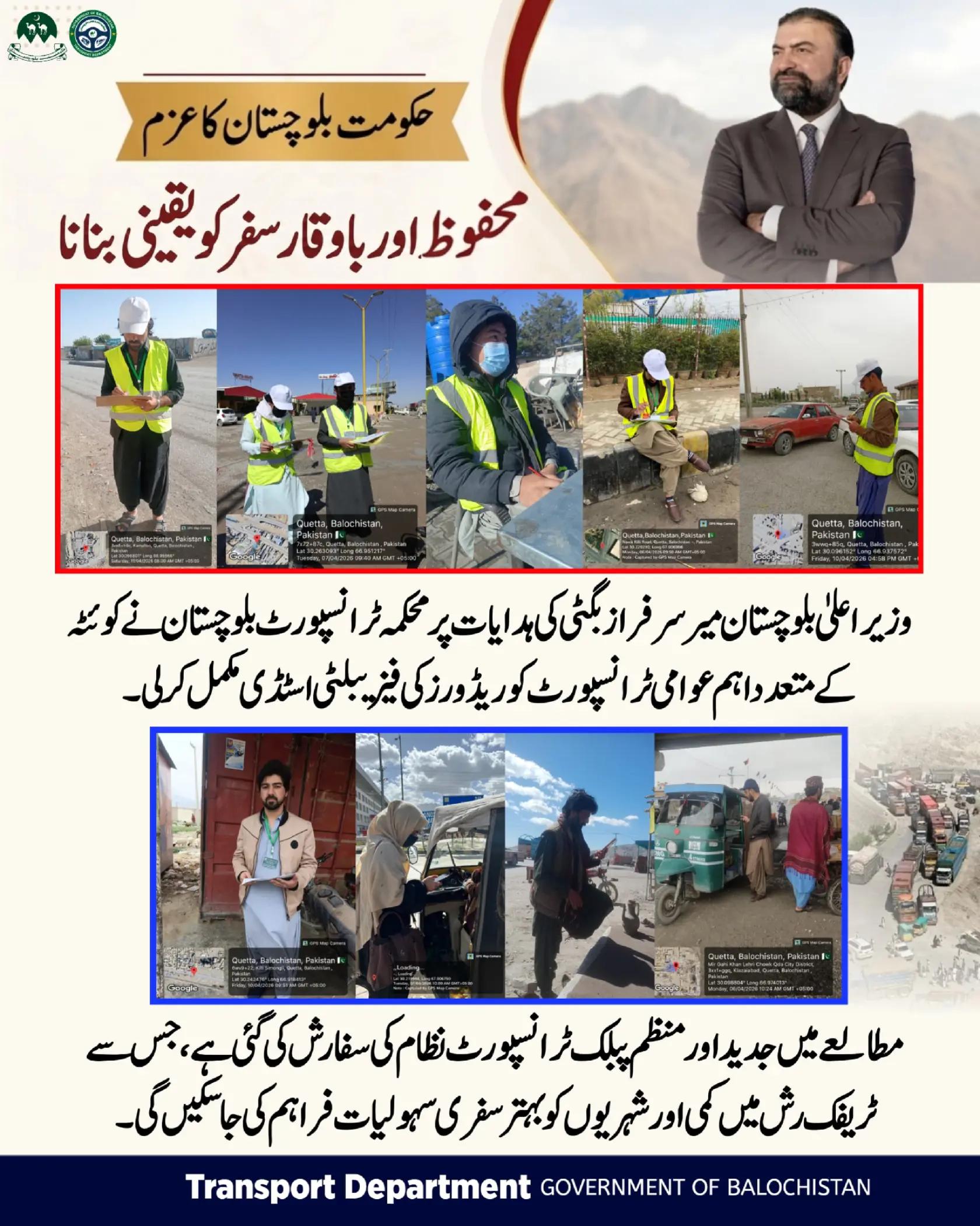 @Govt. Of Balochistan Official