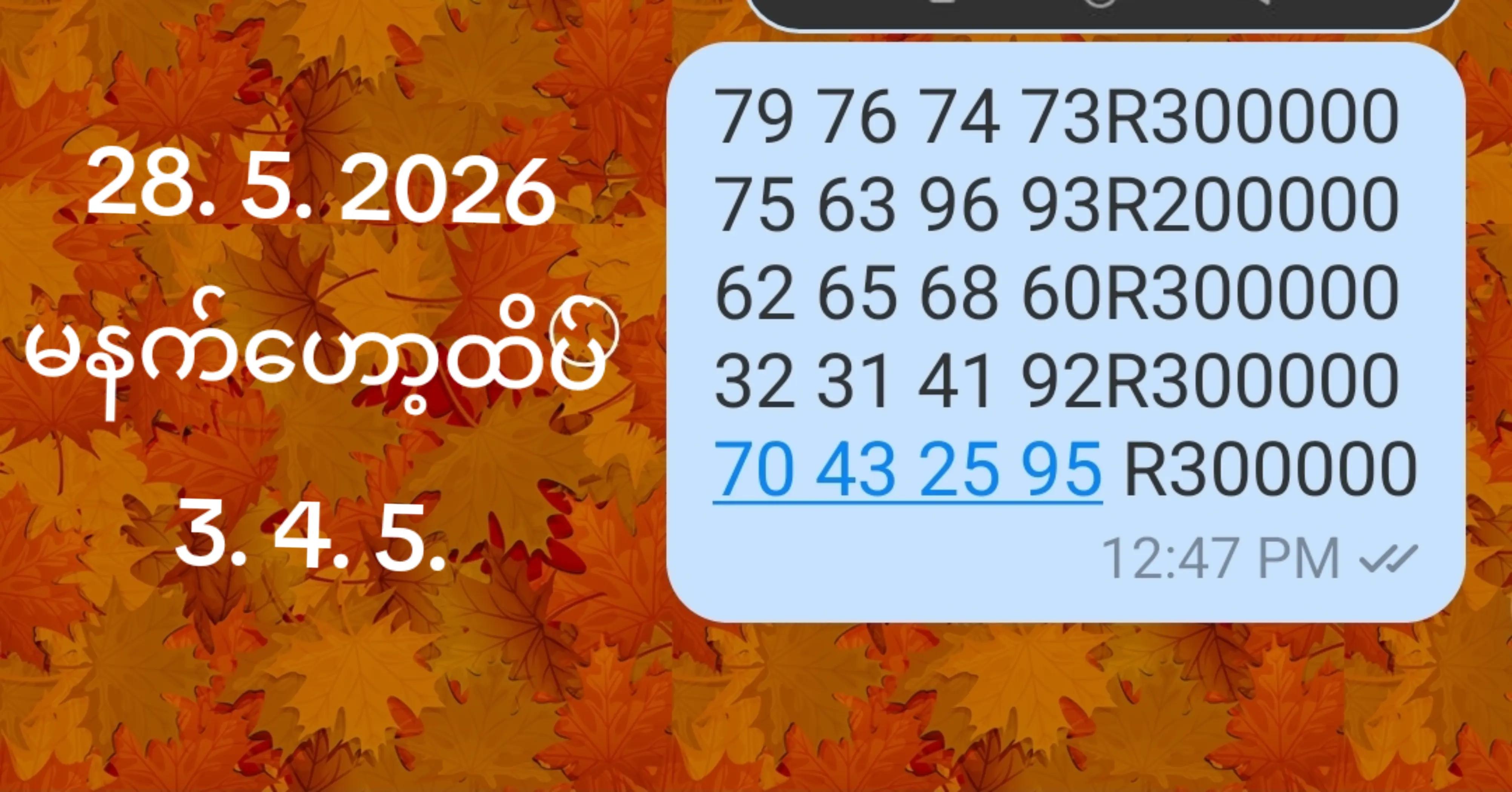@2d လုံးပိုင် ရွေကျား