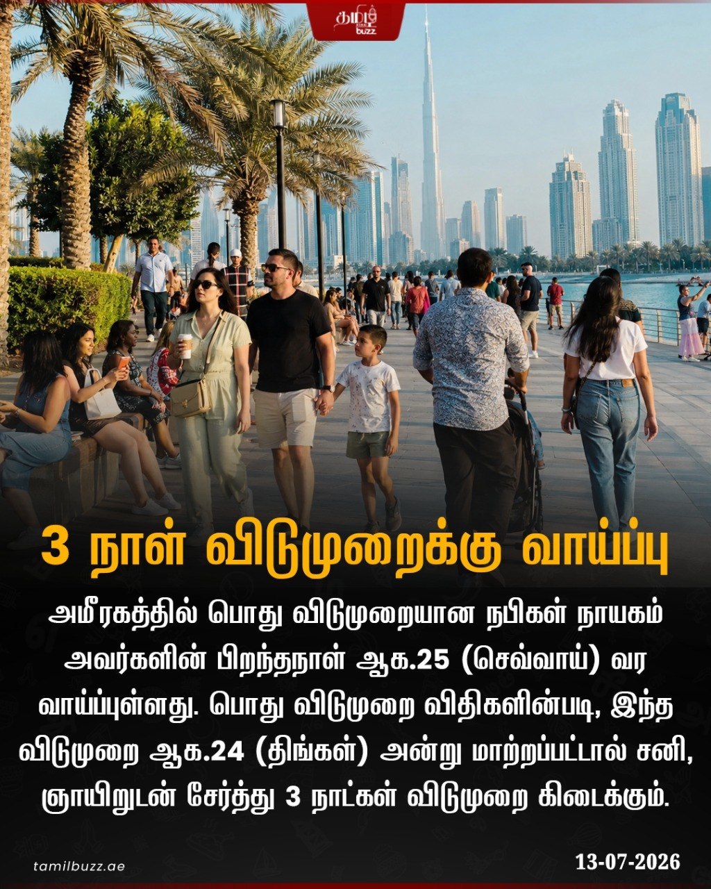 @TamilBuzzDubai
