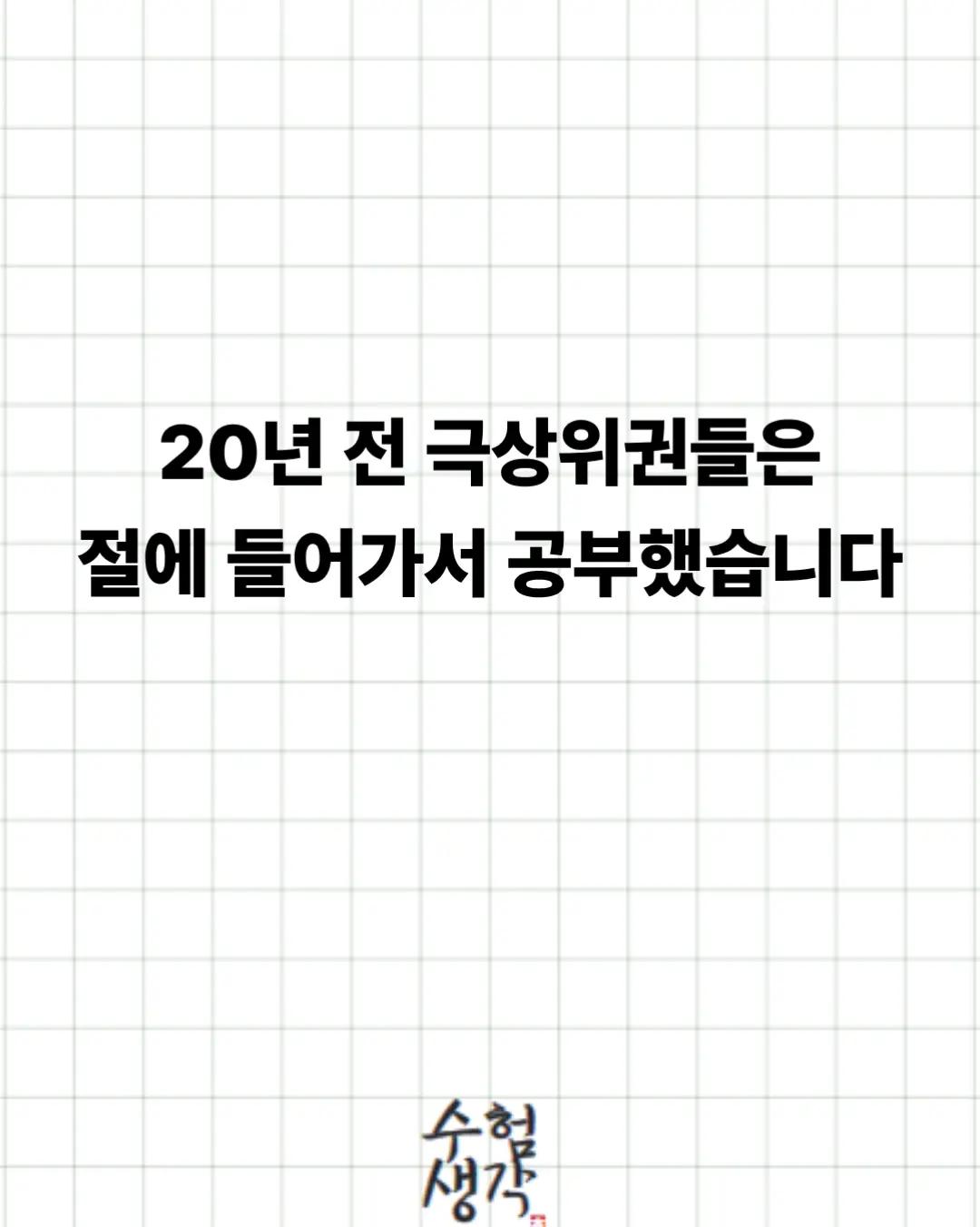 @수험생각
