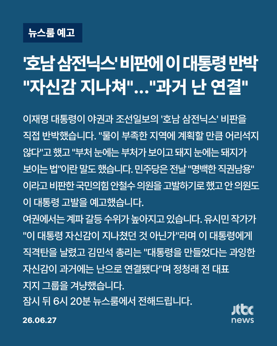 @JTBC News