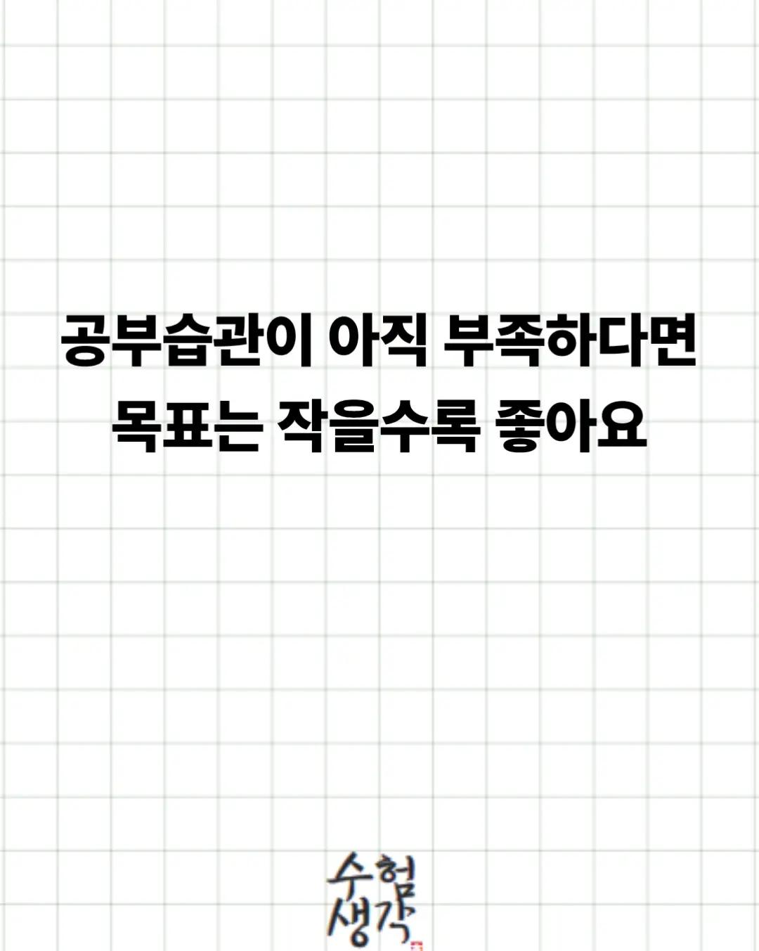 @수험생각