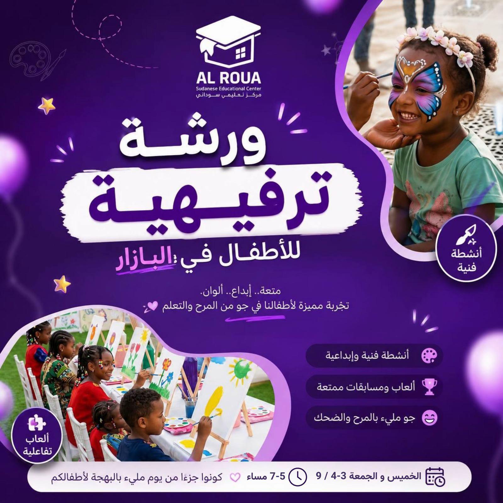 @مركز الرؤى التعليمي السوداني