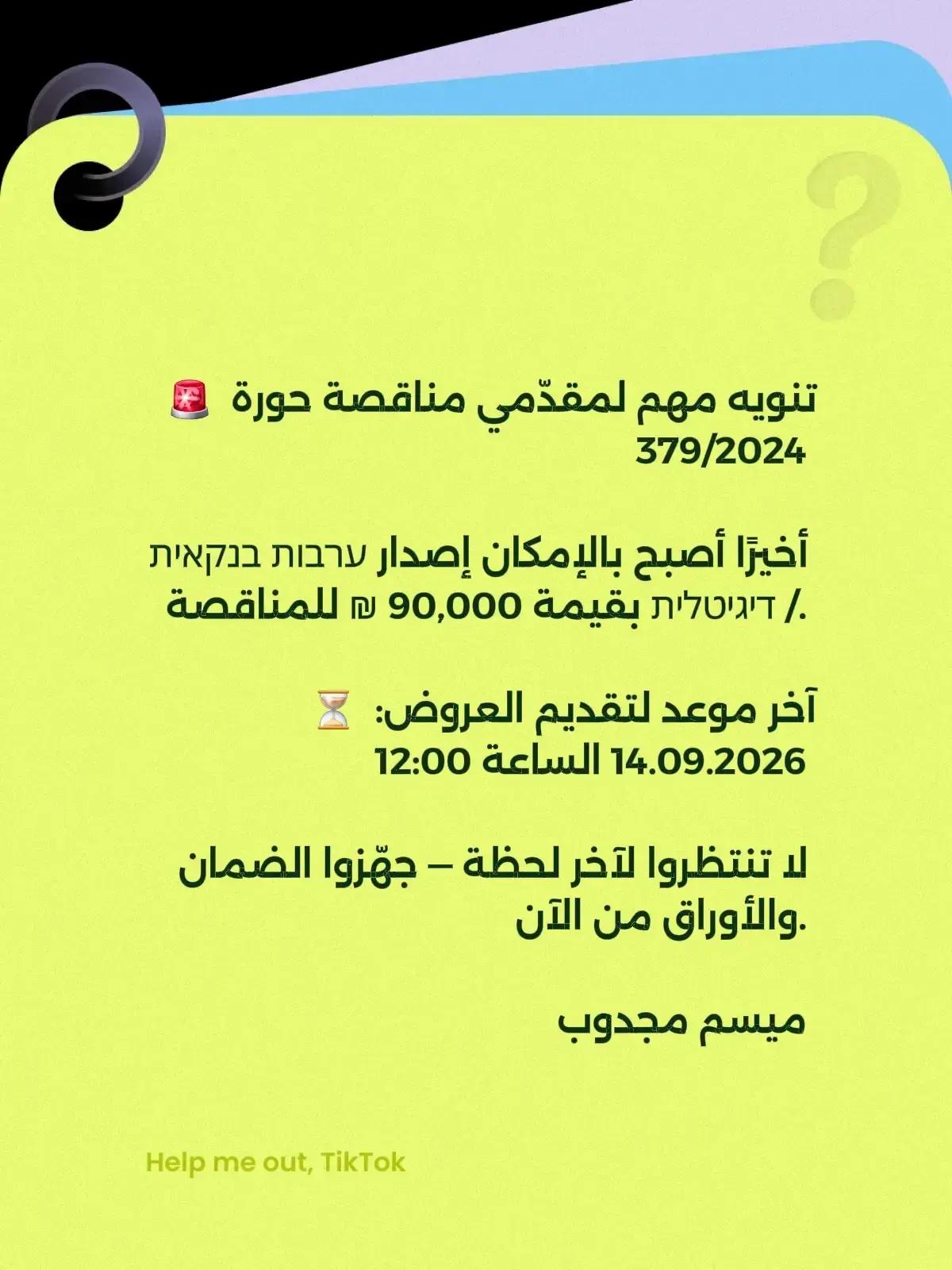 @ميسم وفيق مجدوب( ام ملاك)