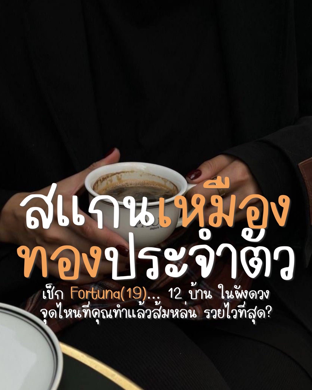 @แมวเซา พยากรณ์🔮