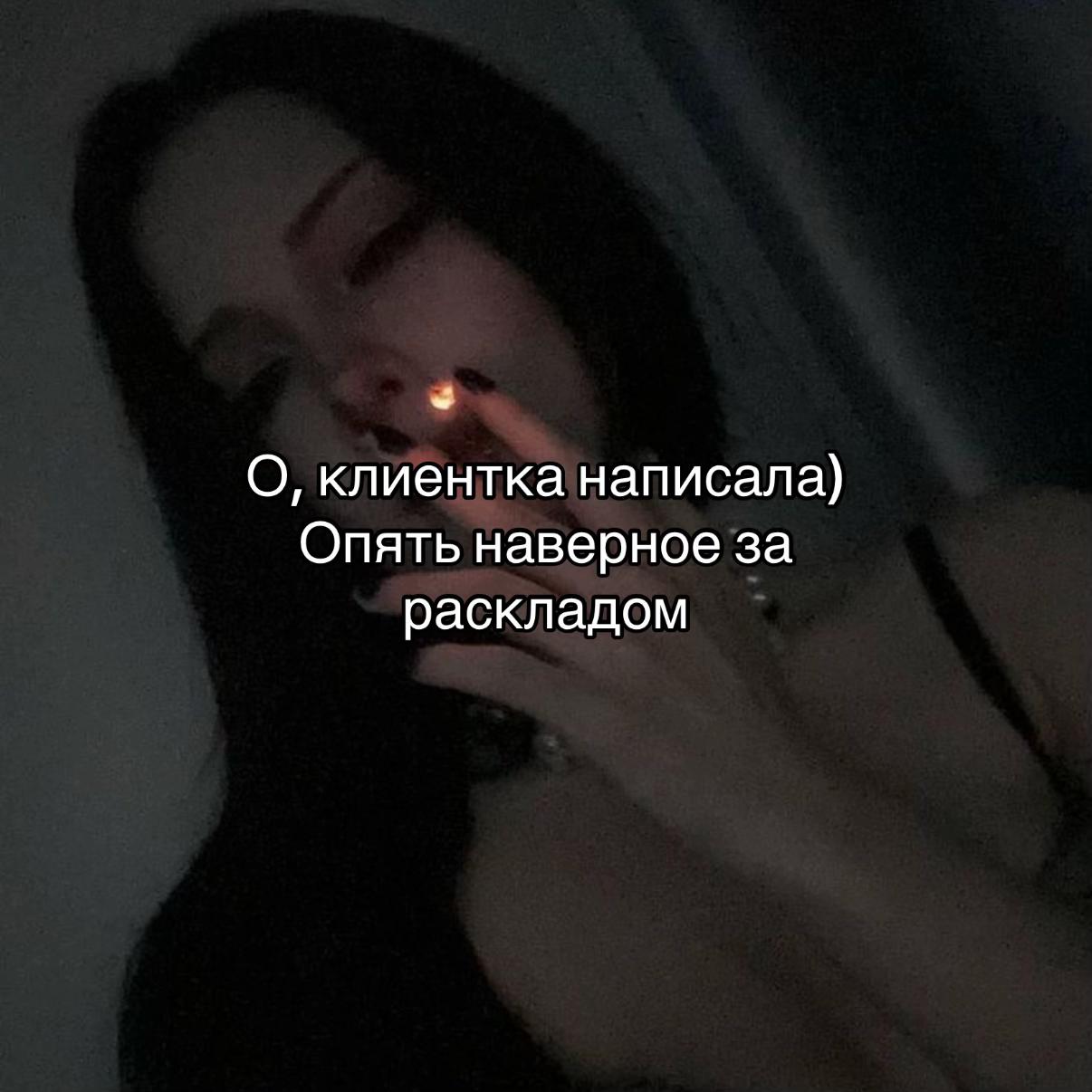 @ваш любимый практик🪬