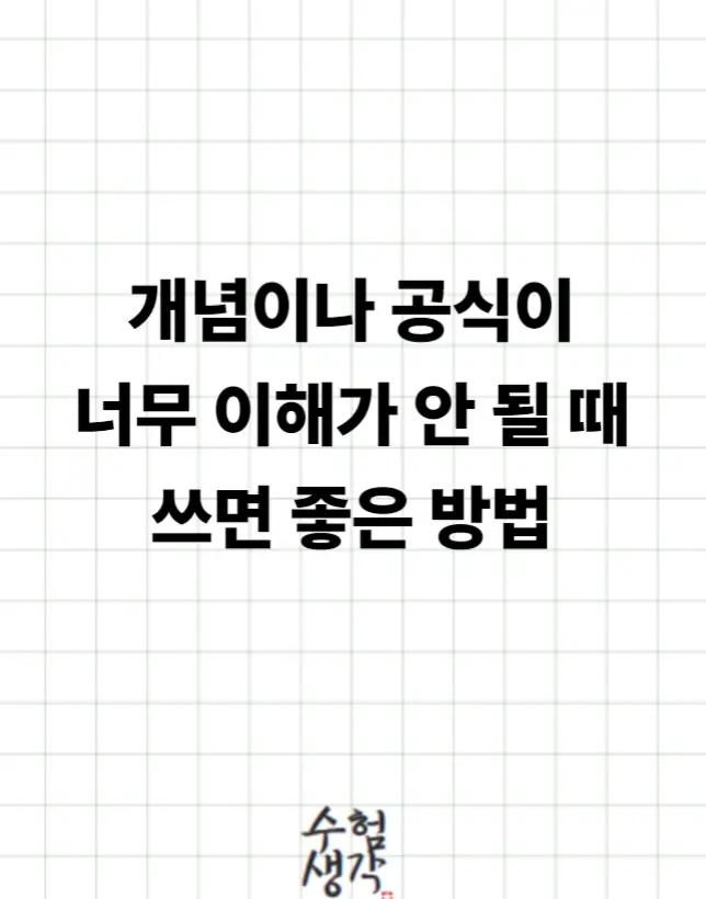 @수험생각