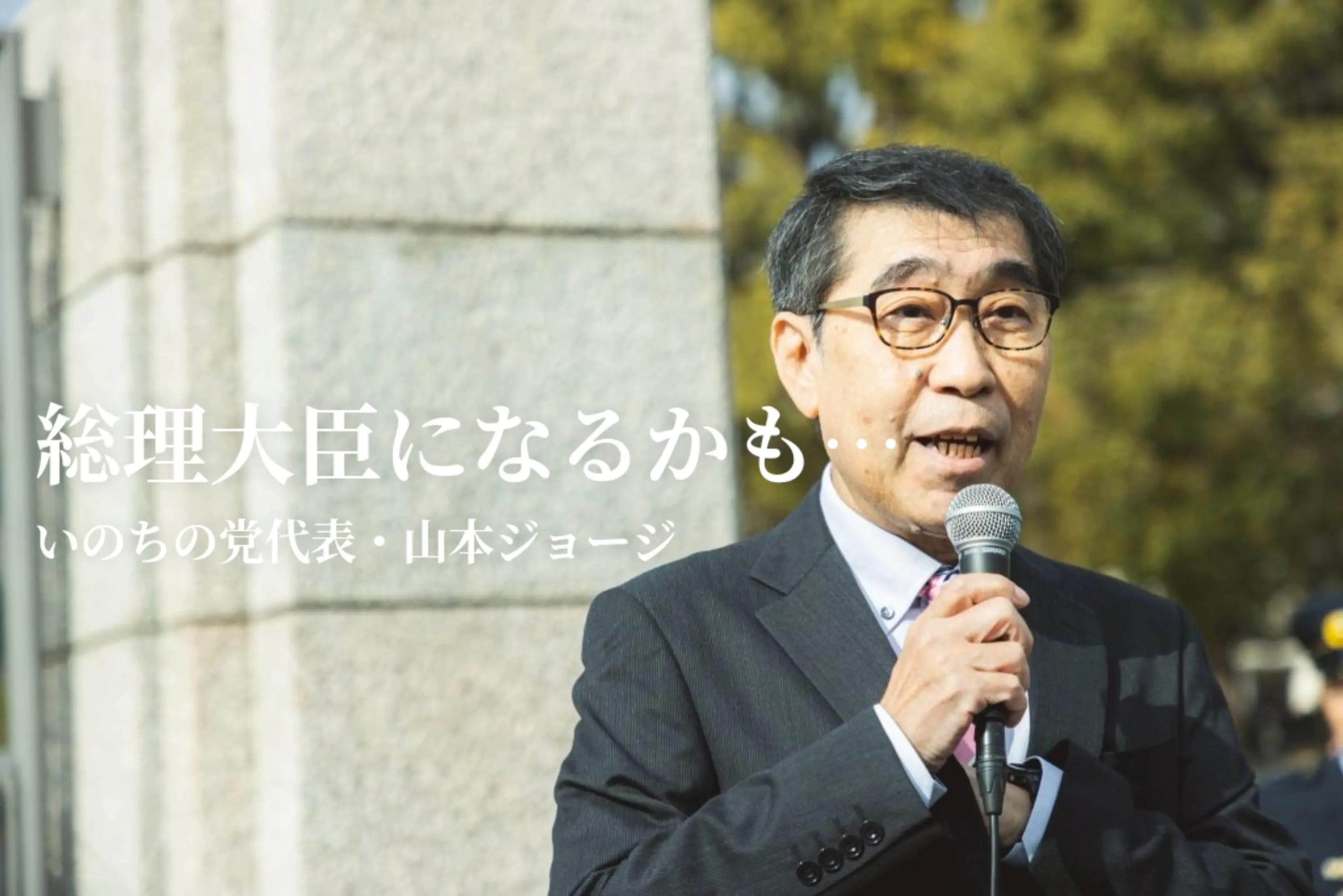 @いのちの党(旧れいわ新選組)、政権交代へ