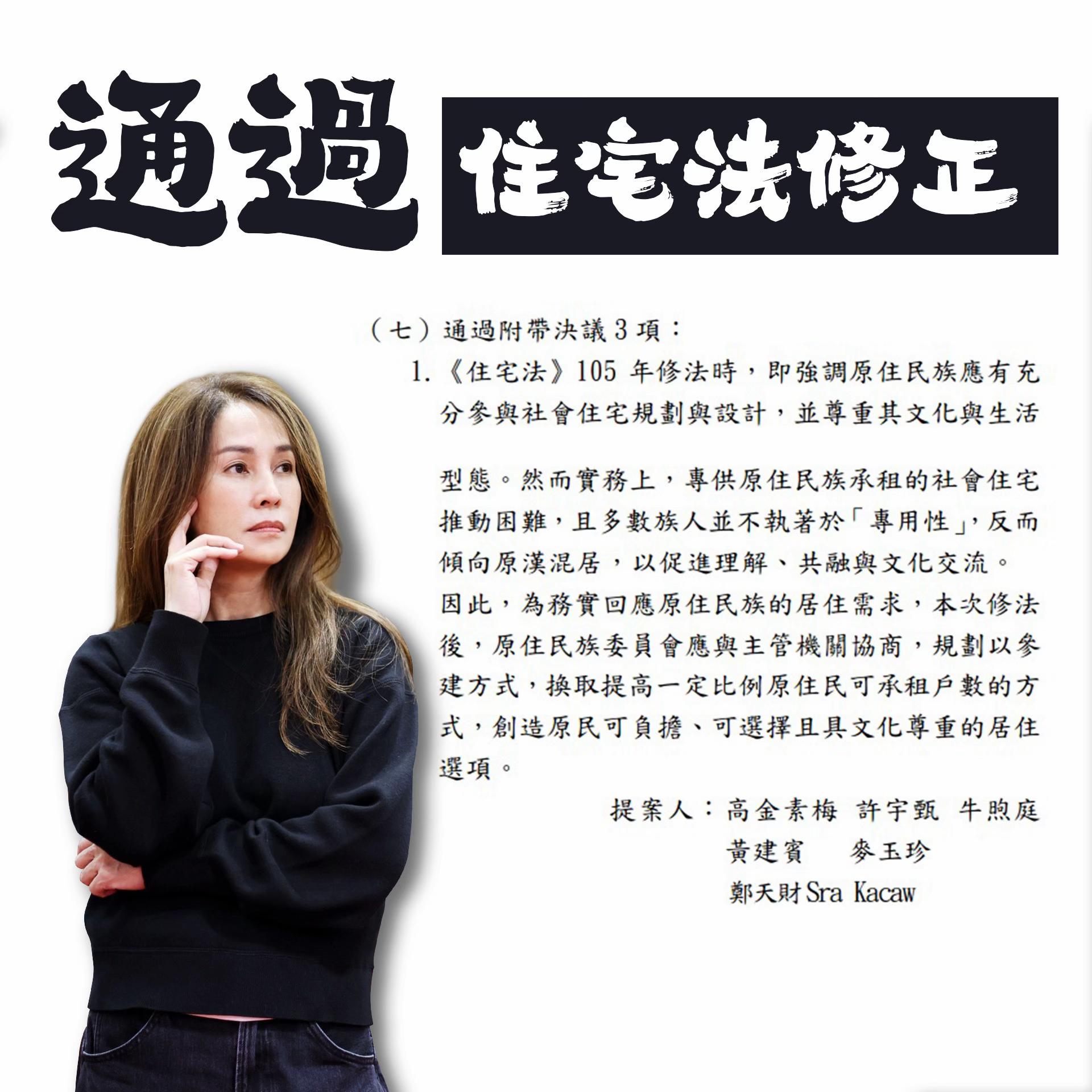 @高金素梅