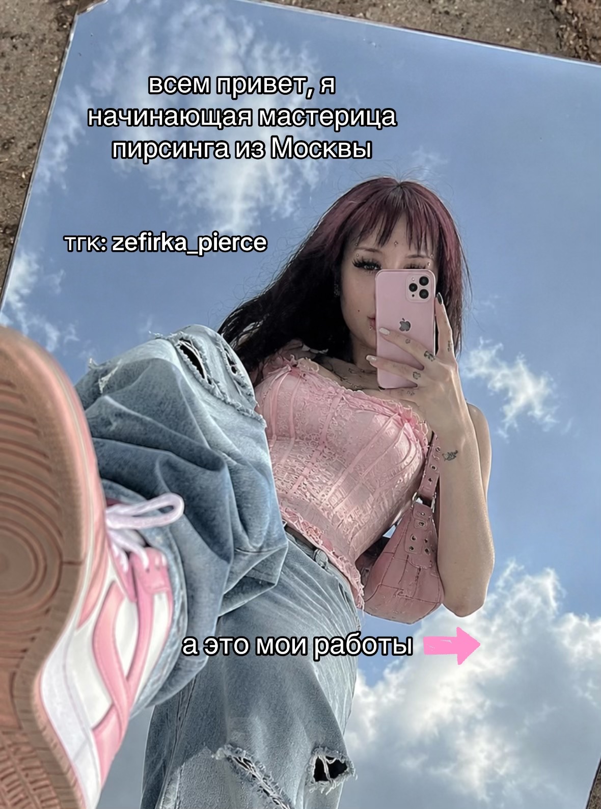 @zefirka_pierce | москва