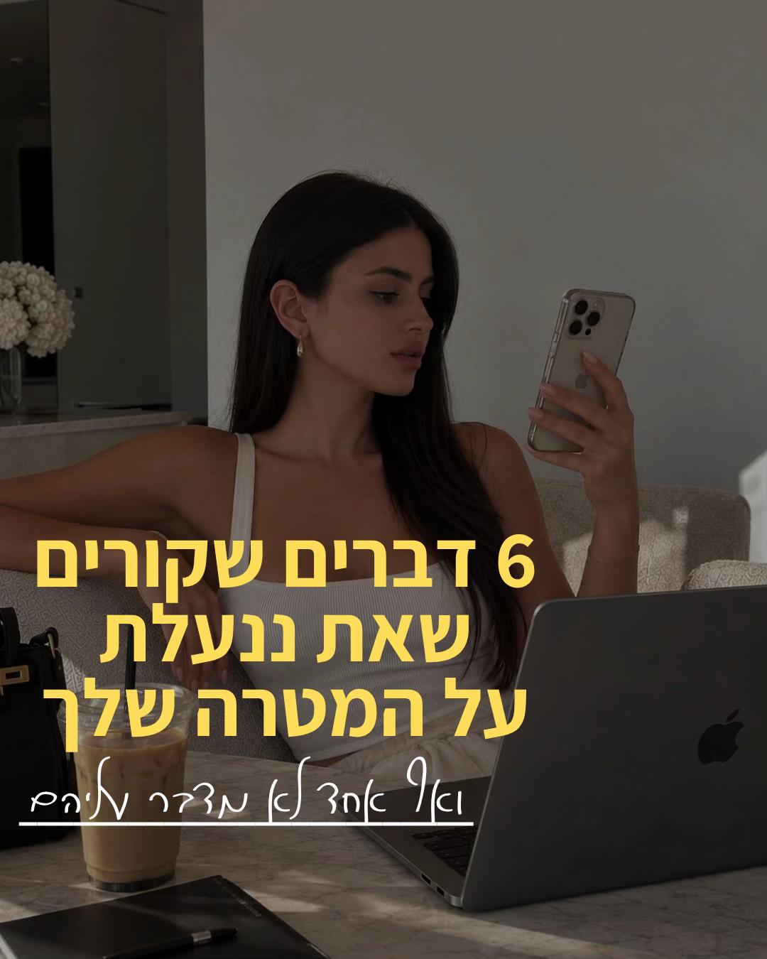 @הכשרת קורס מנהלות סושיאל