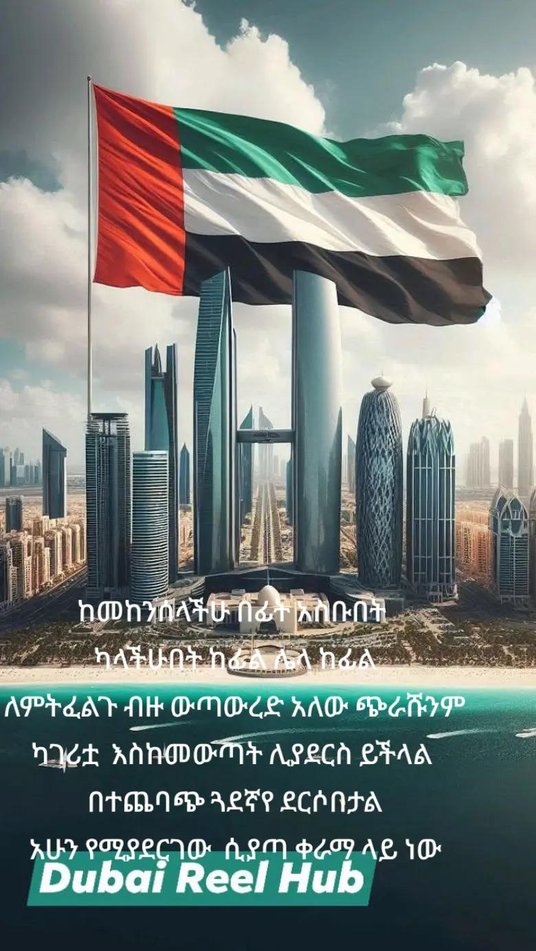 @adem mohammed🇪🇹 🇦🇪