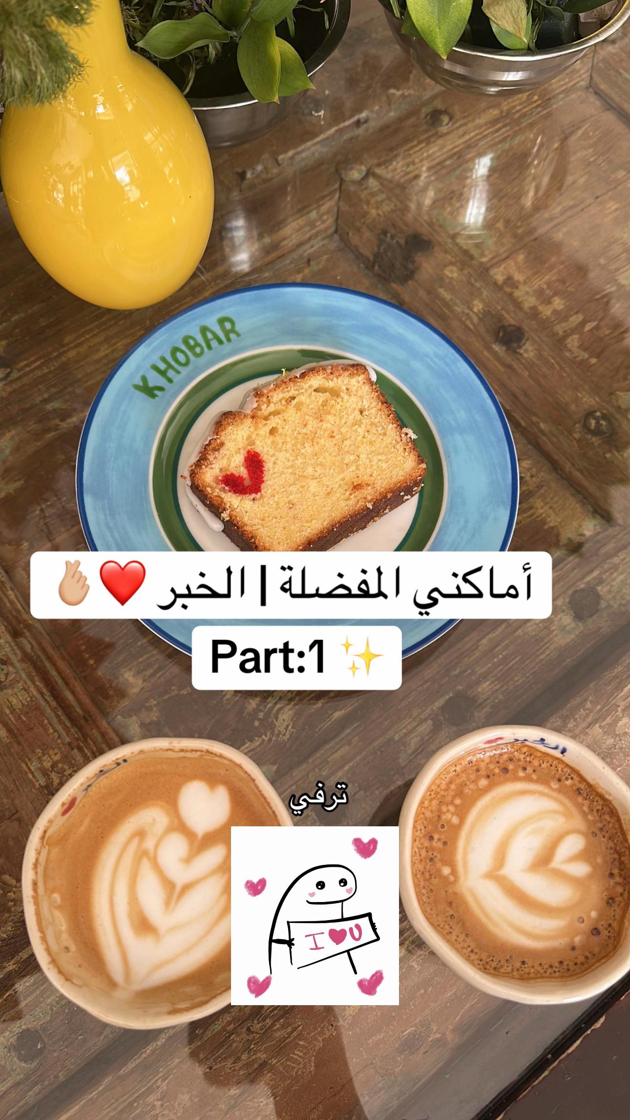 @مرايـه الخبّر .. khobar.mirro