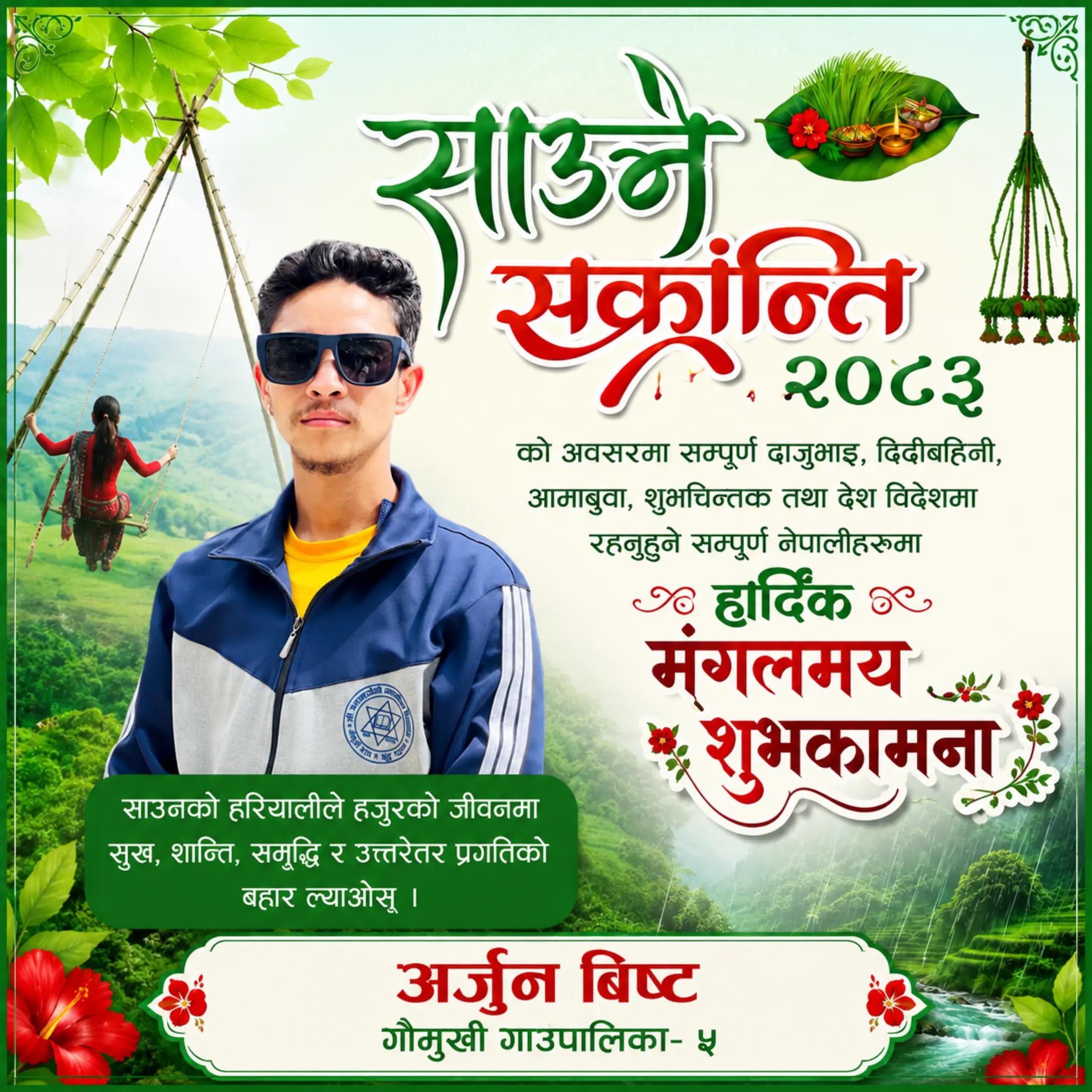 @अर्जुन बिष्ट