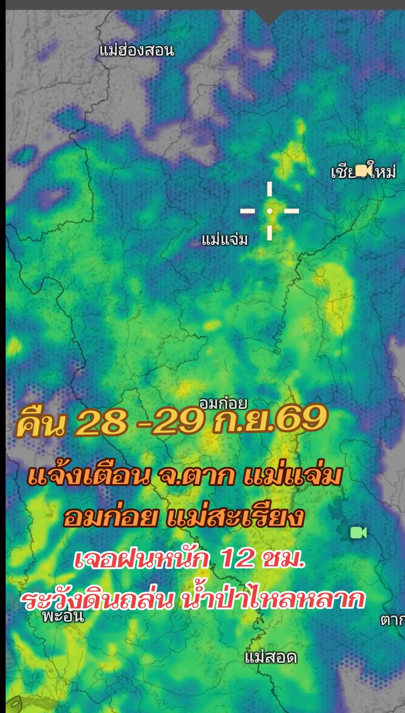 @ดูฝนล่วงหน้า