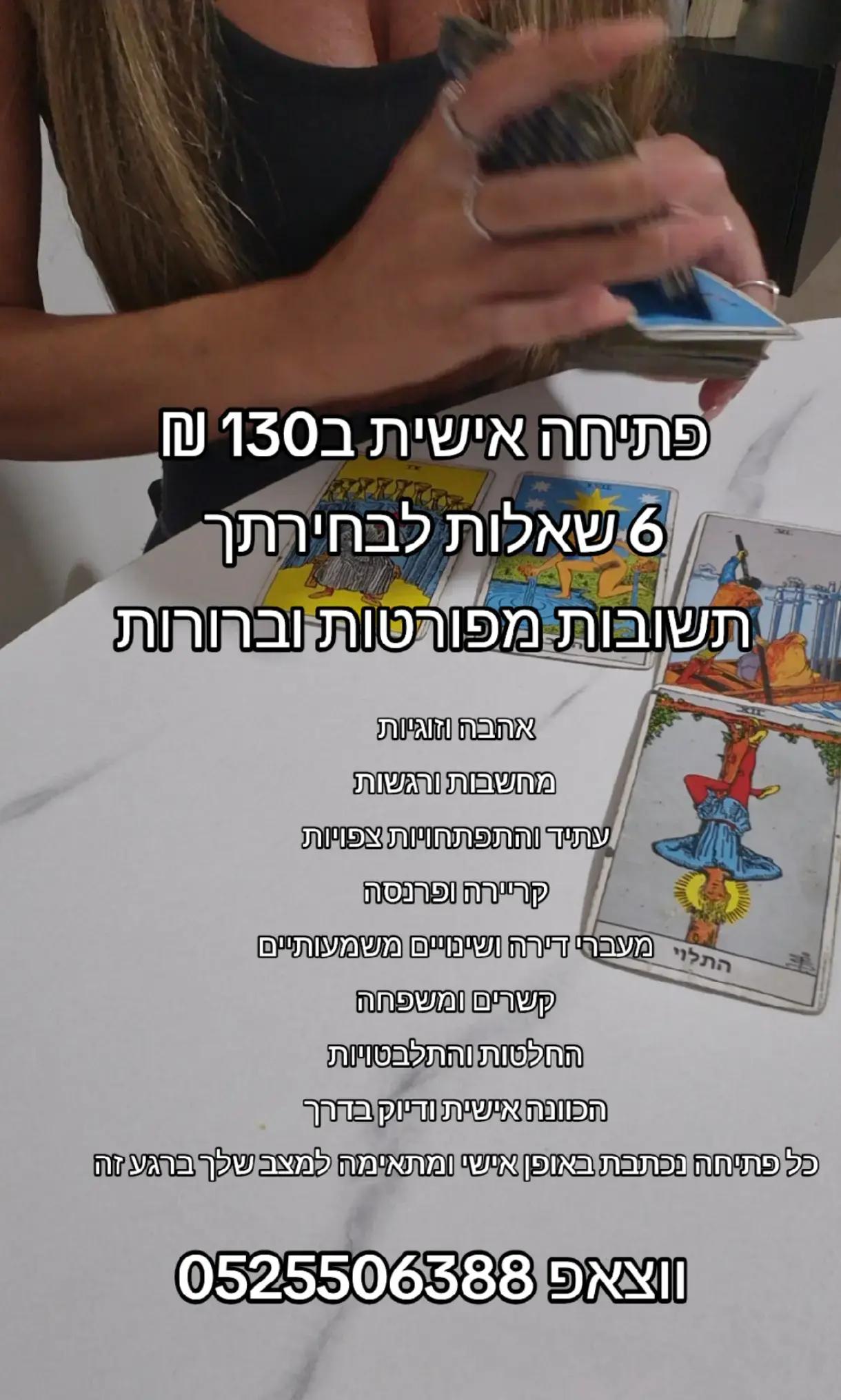 @גילי נחמן-ייעוץ והכוונה בטארוט