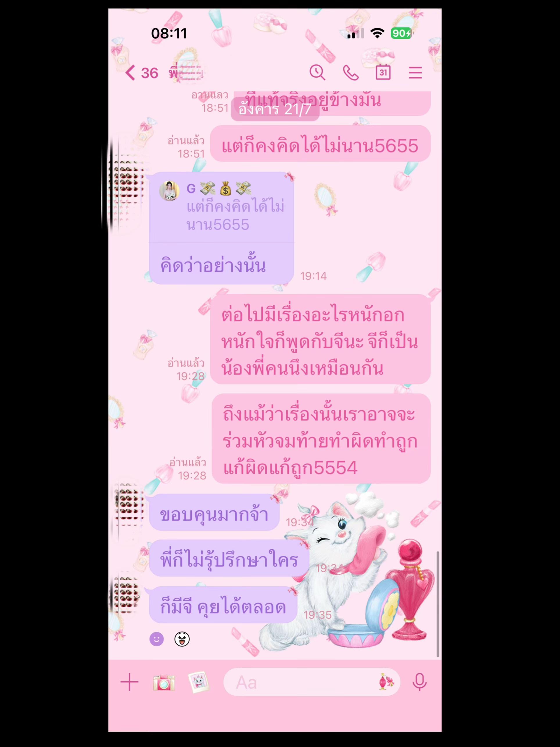 @Gx💕ที่รักว่าไงคะ