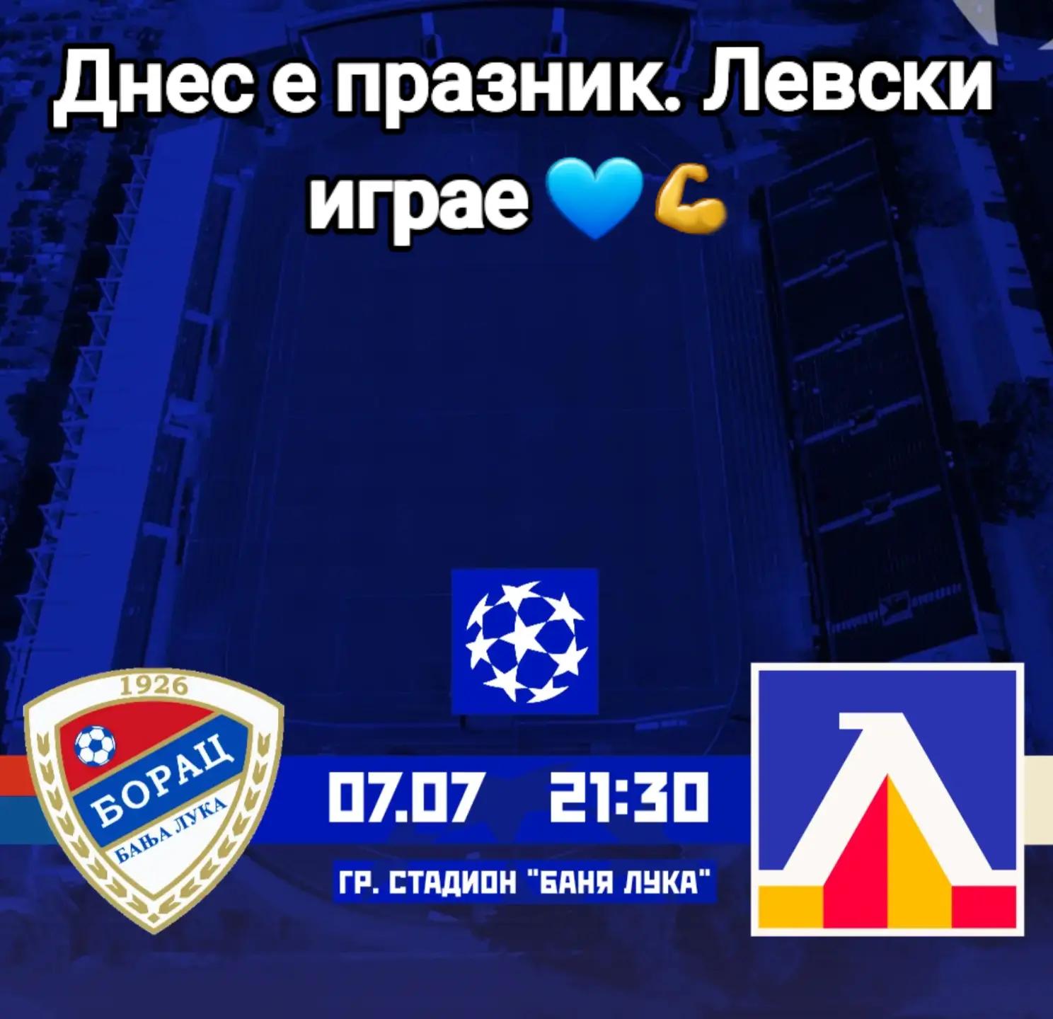 @Само Левски