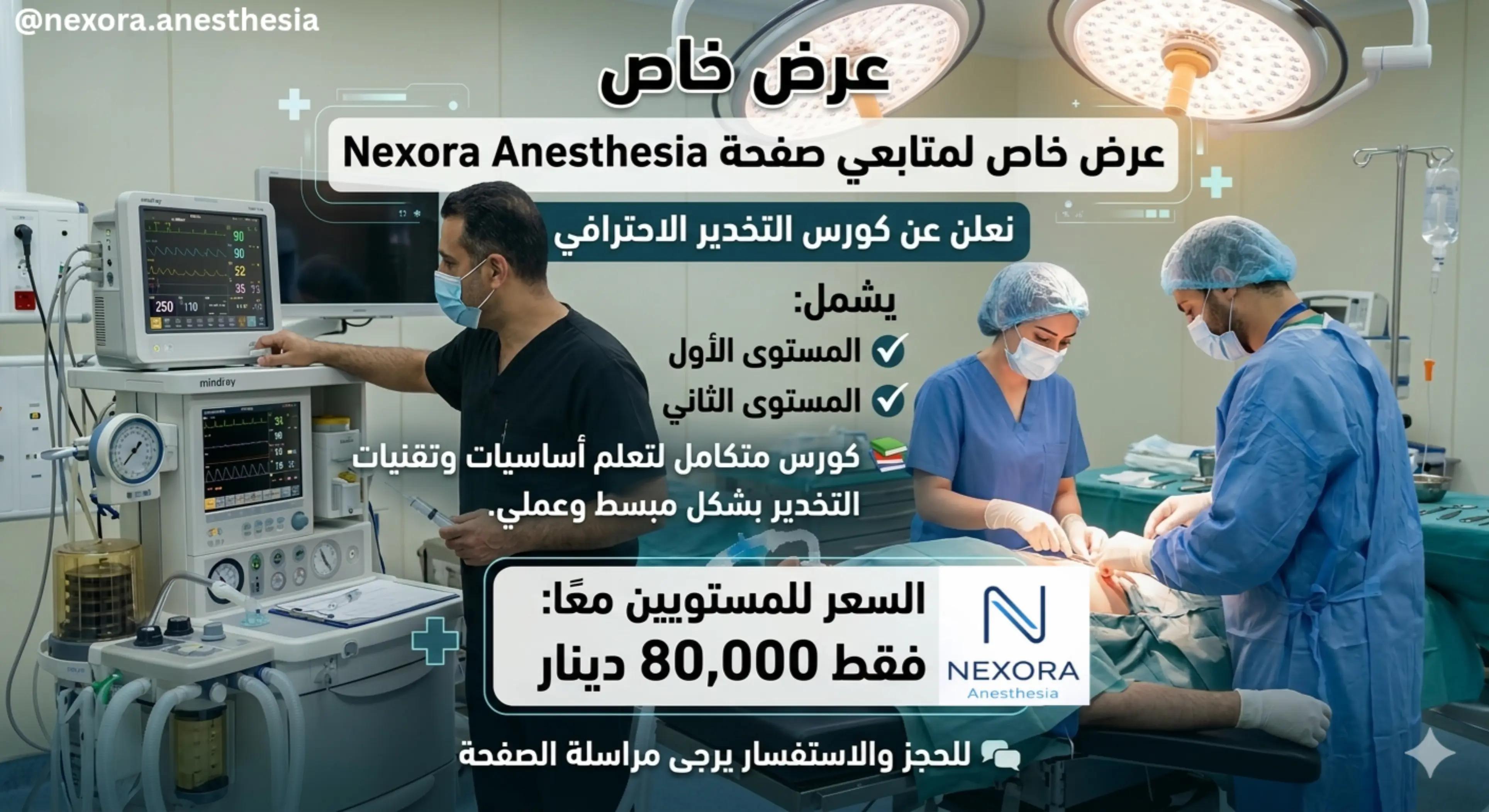 @Nexora Anesthesia
