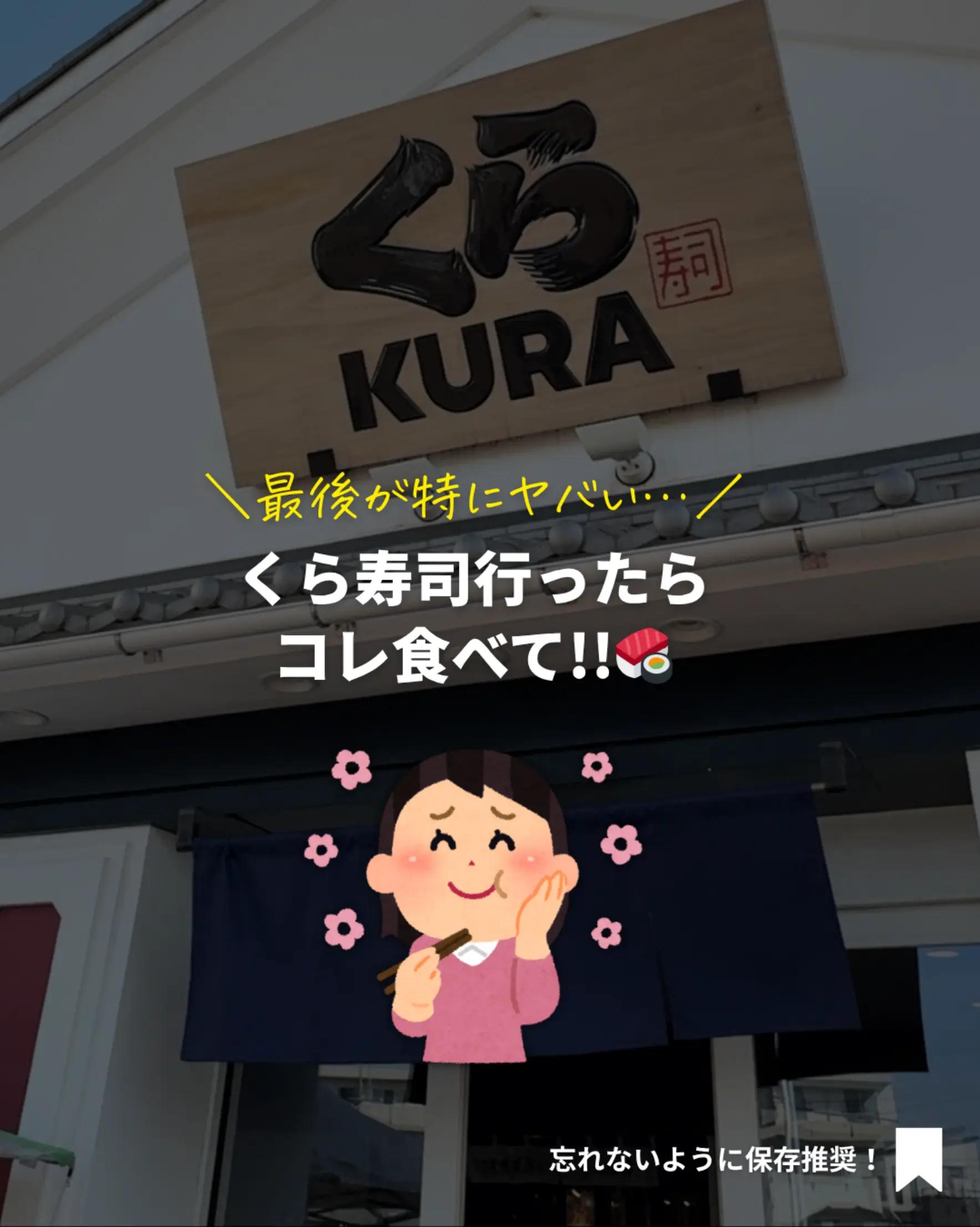 @くら寿司【公式】