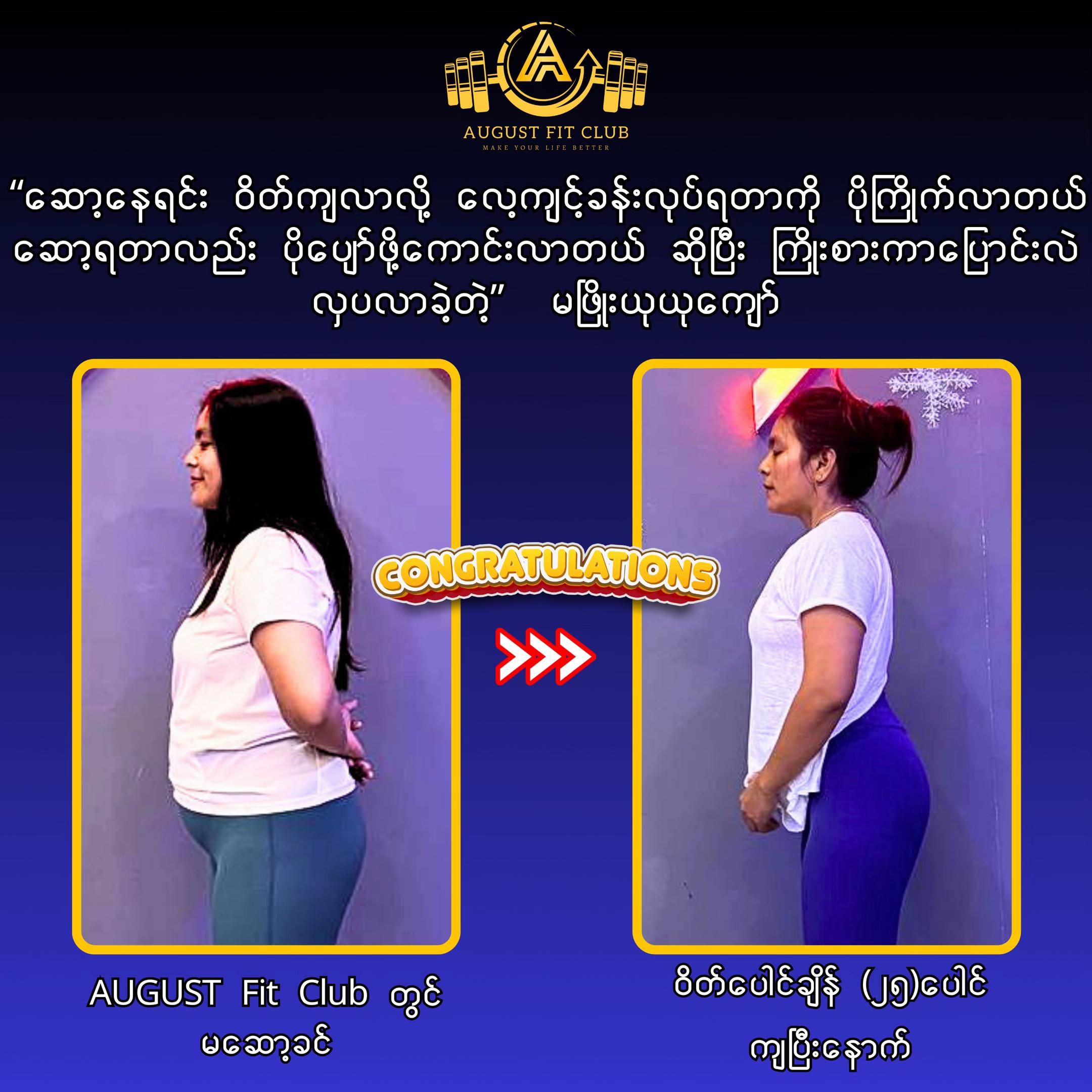 @AUGUST Fit Club