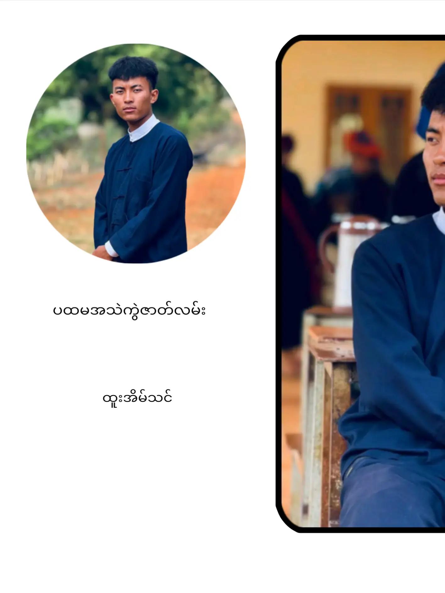 @ဝေႏမောင်ႏ