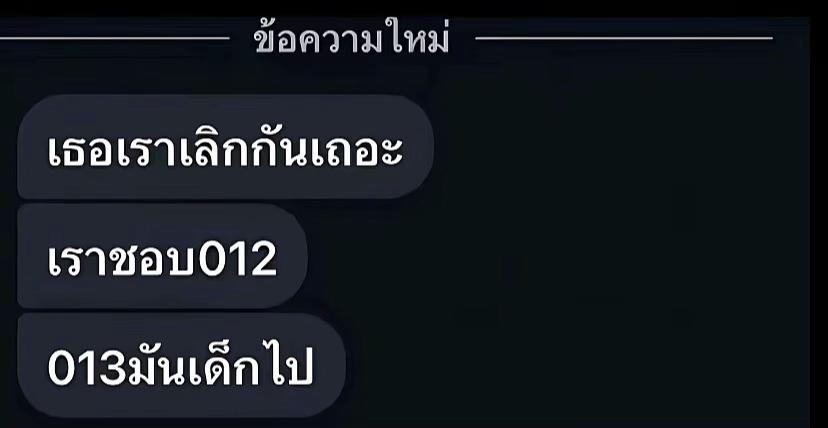@ปัดเลิฟต๊อกๆ