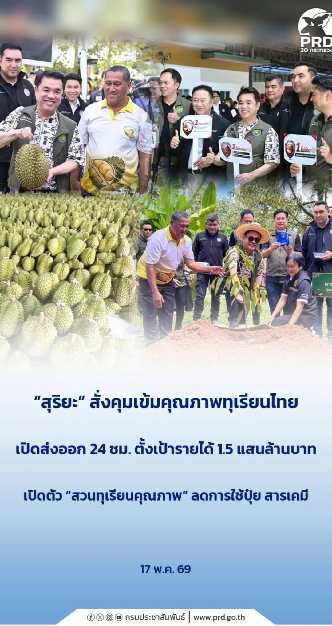 @ประชาสัมพันธ์จังหวัดปราจีนบุรี