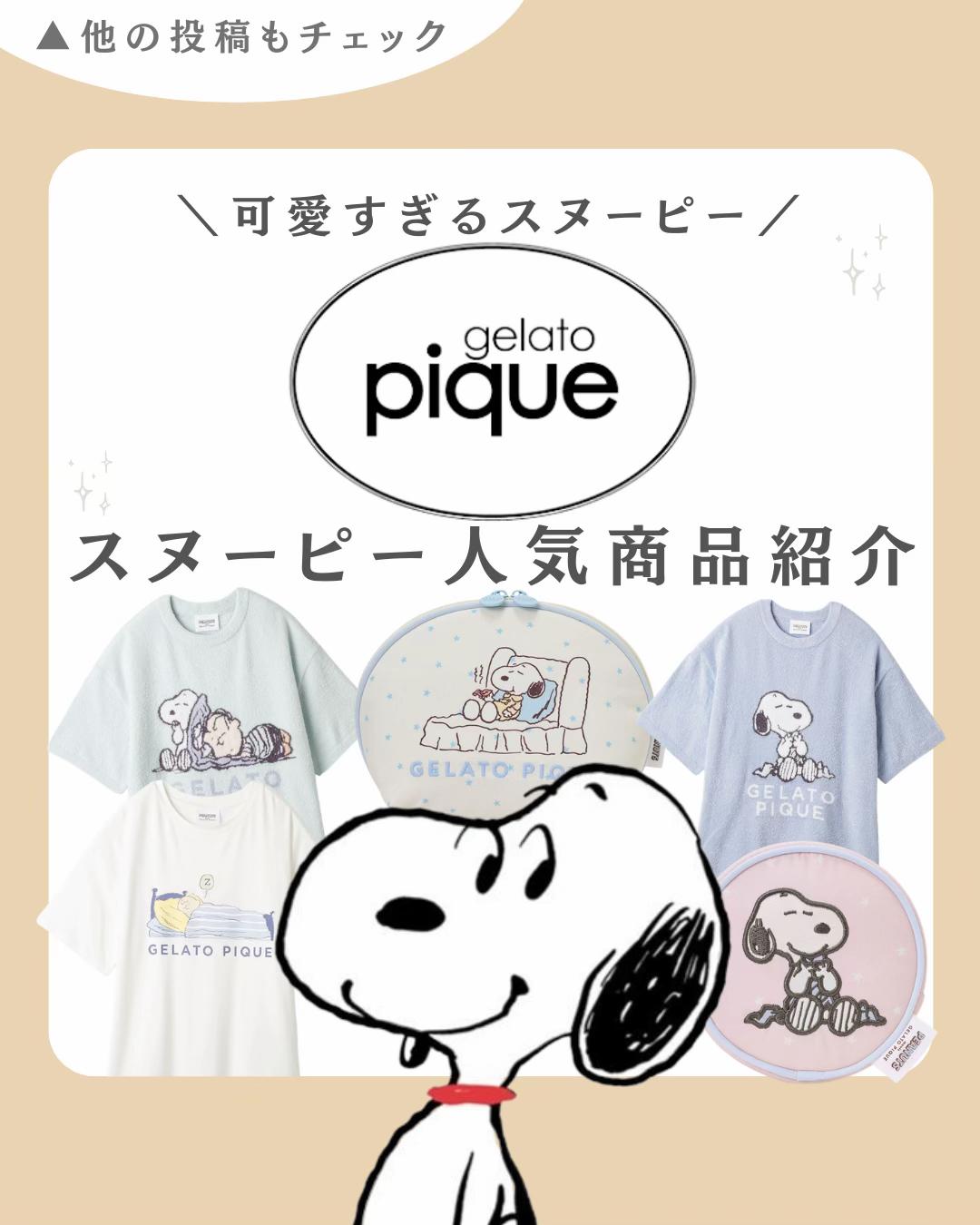 @スヌーピー・PEANUTSグッズ紹介| COCO (ココ)