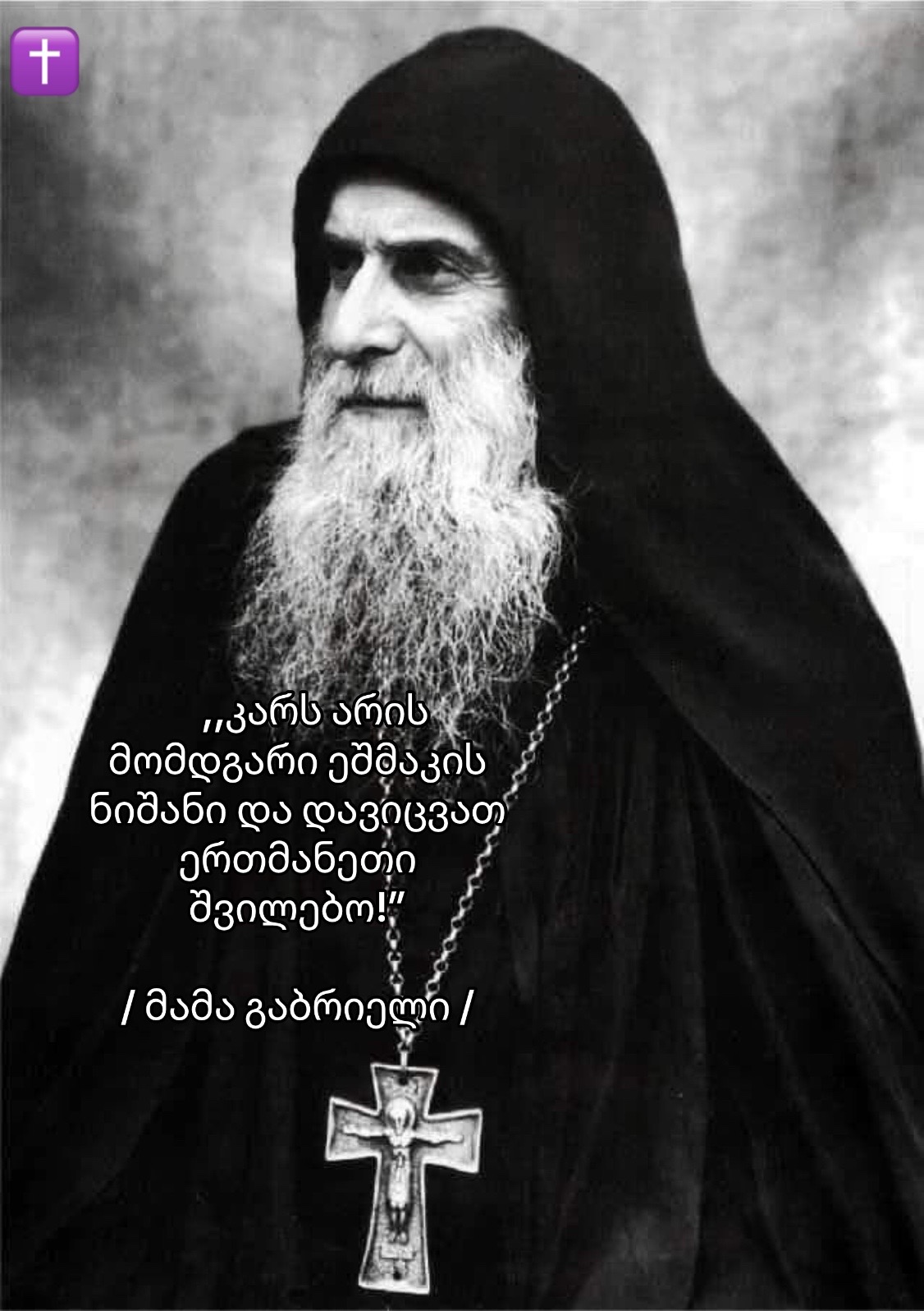 @მრწამსი-მართმადიდებლური გვერდი