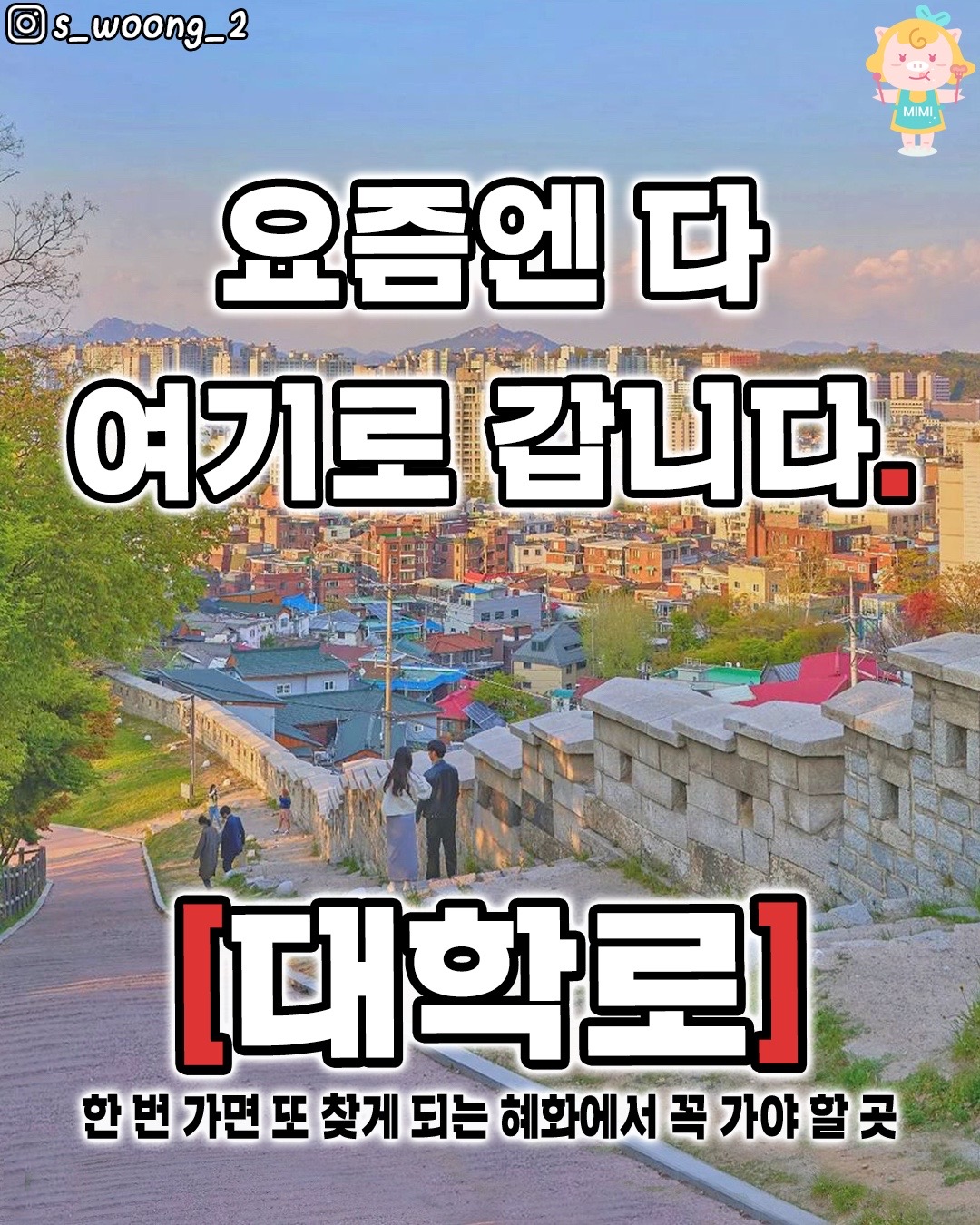 @서울핫플