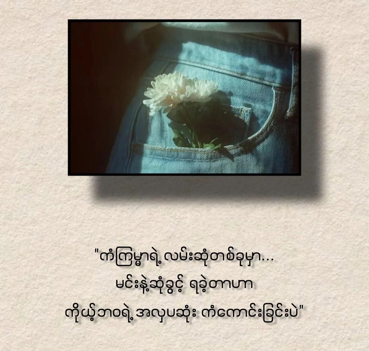 @💐Mi Thazin💐မော်လမြိုင်သူ💗