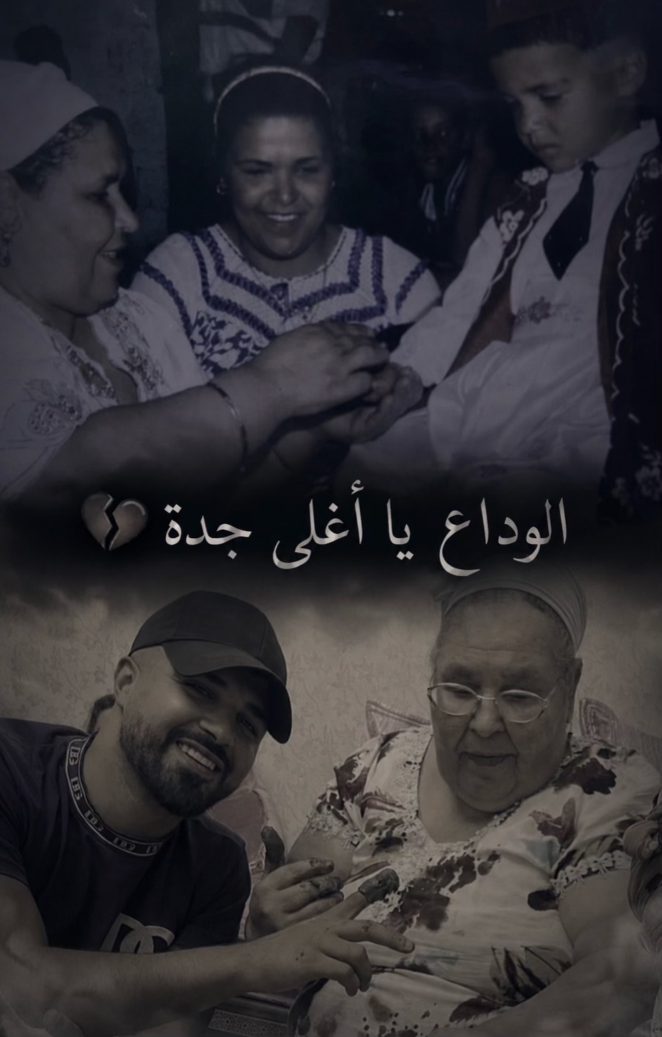 @ريبو جداتي 👵❤️