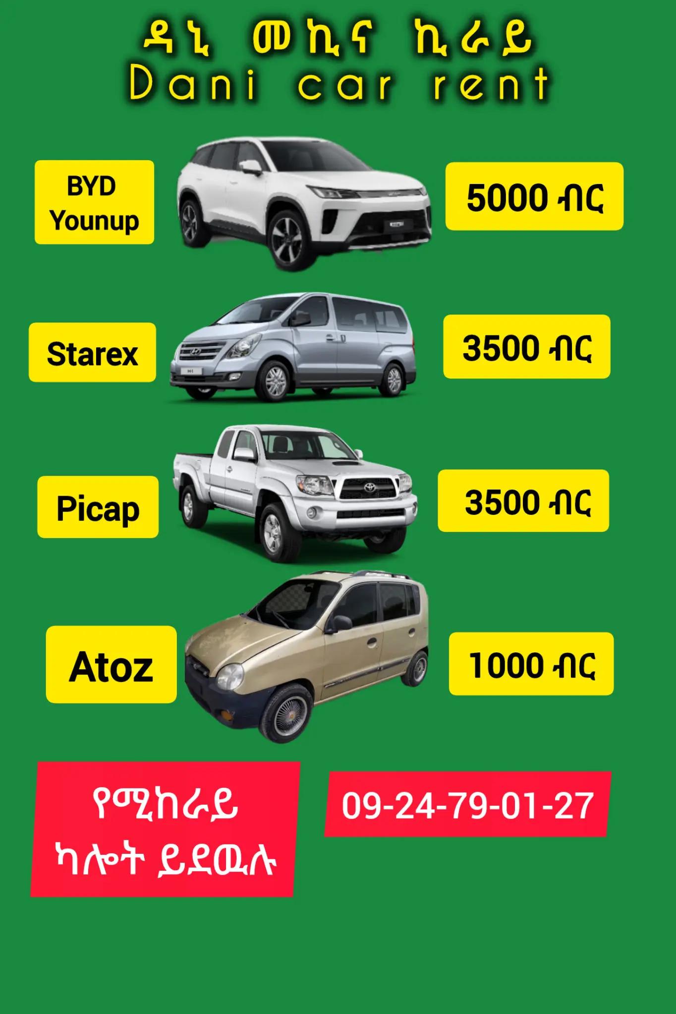 @ዳኒ የመኪና ኪራይ / Dani Car