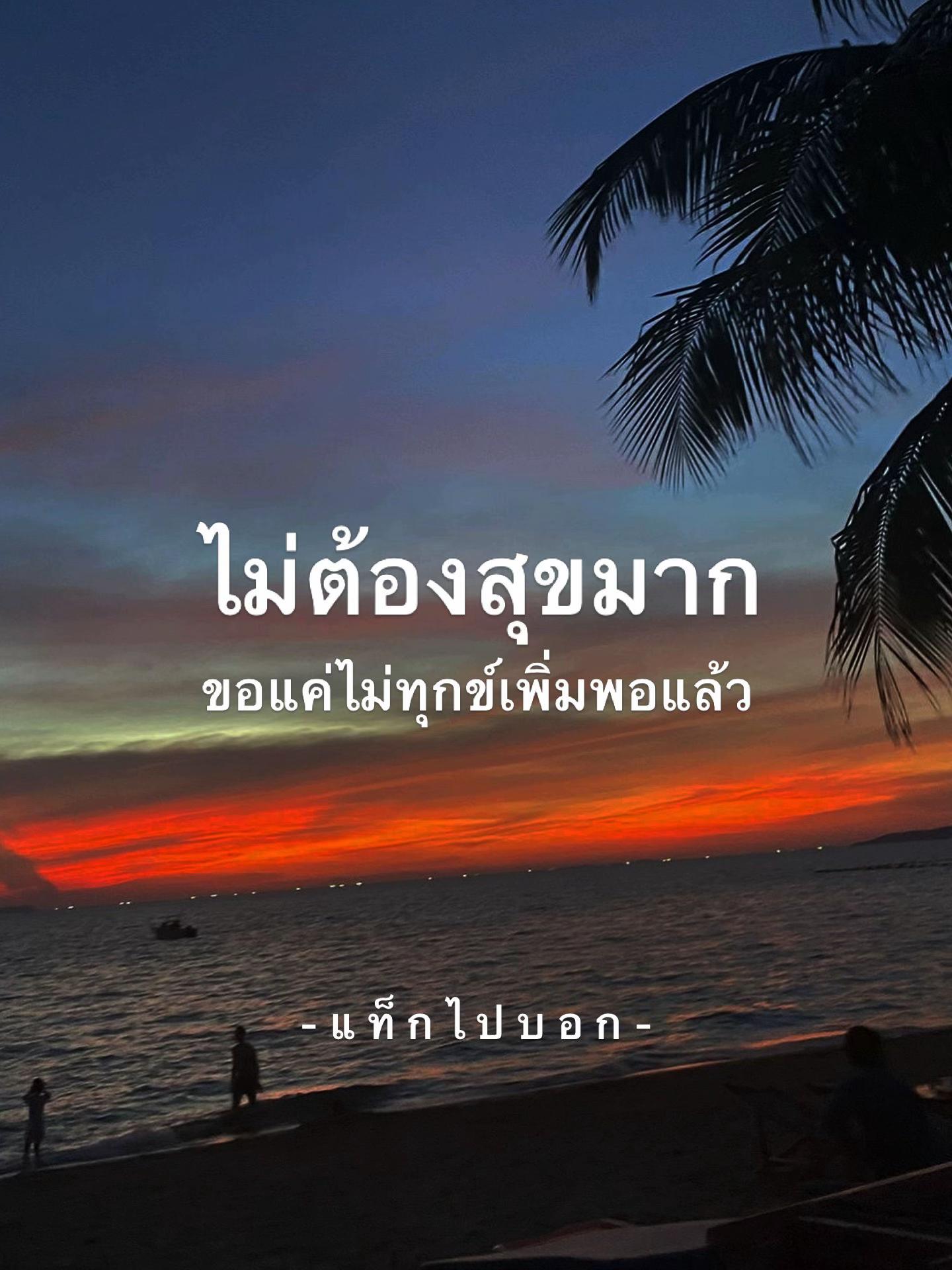 @แท็กไปบอก