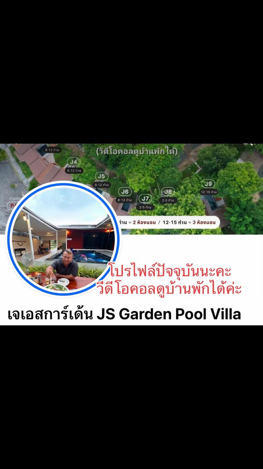 @เจเอสการ์เด้น Pool Villa
