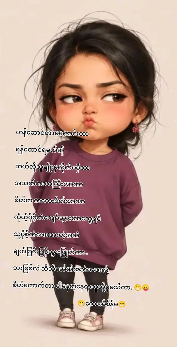 @🐹ကောက်စိန်မ🐹