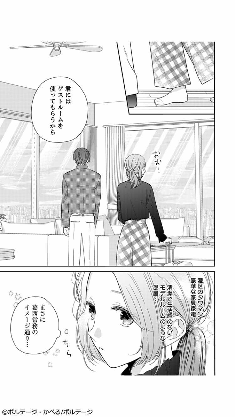 @ボルテージコミックチャンネル