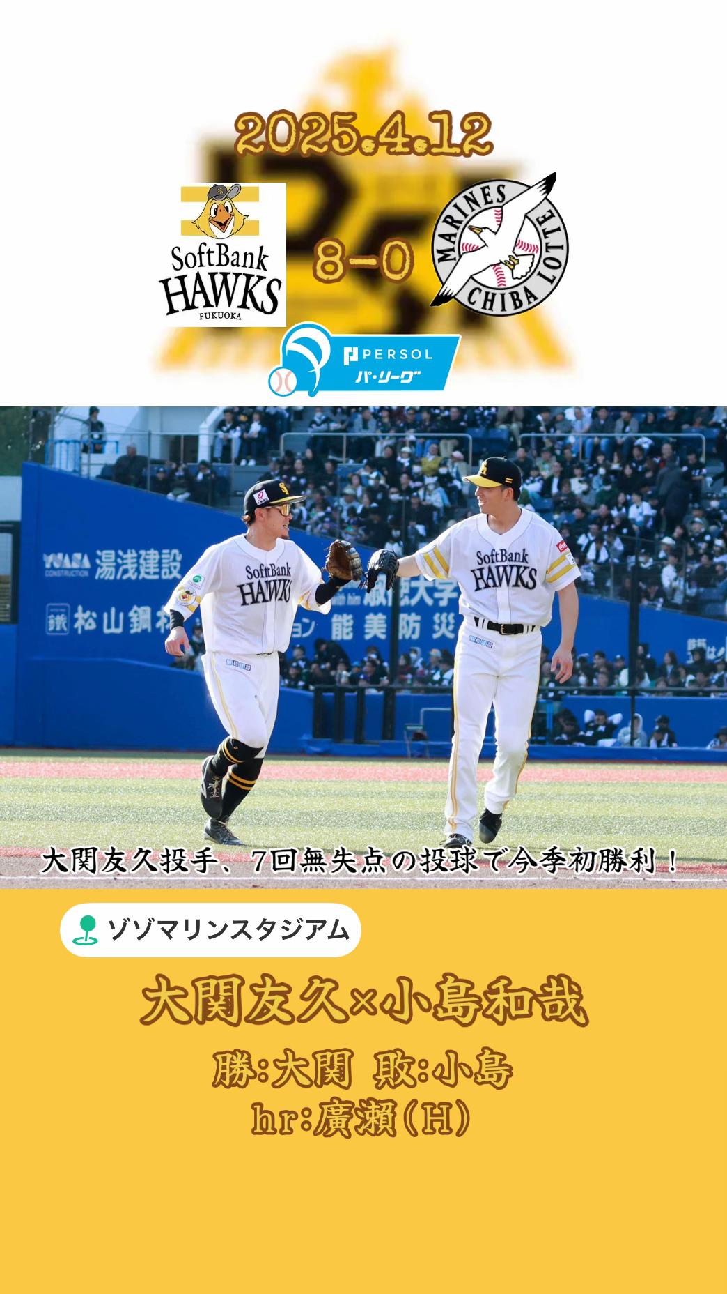 @熱鷹ホークス