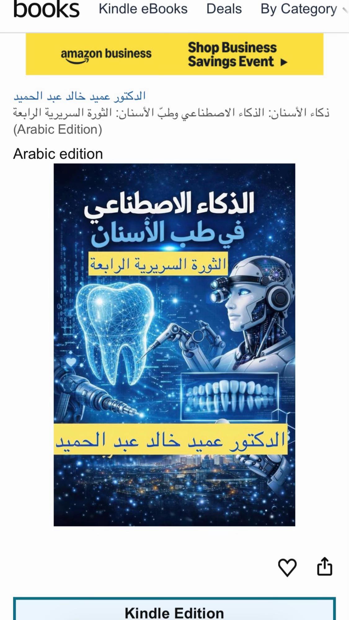 @Dr Ameed Hamid261الدكتورعميد