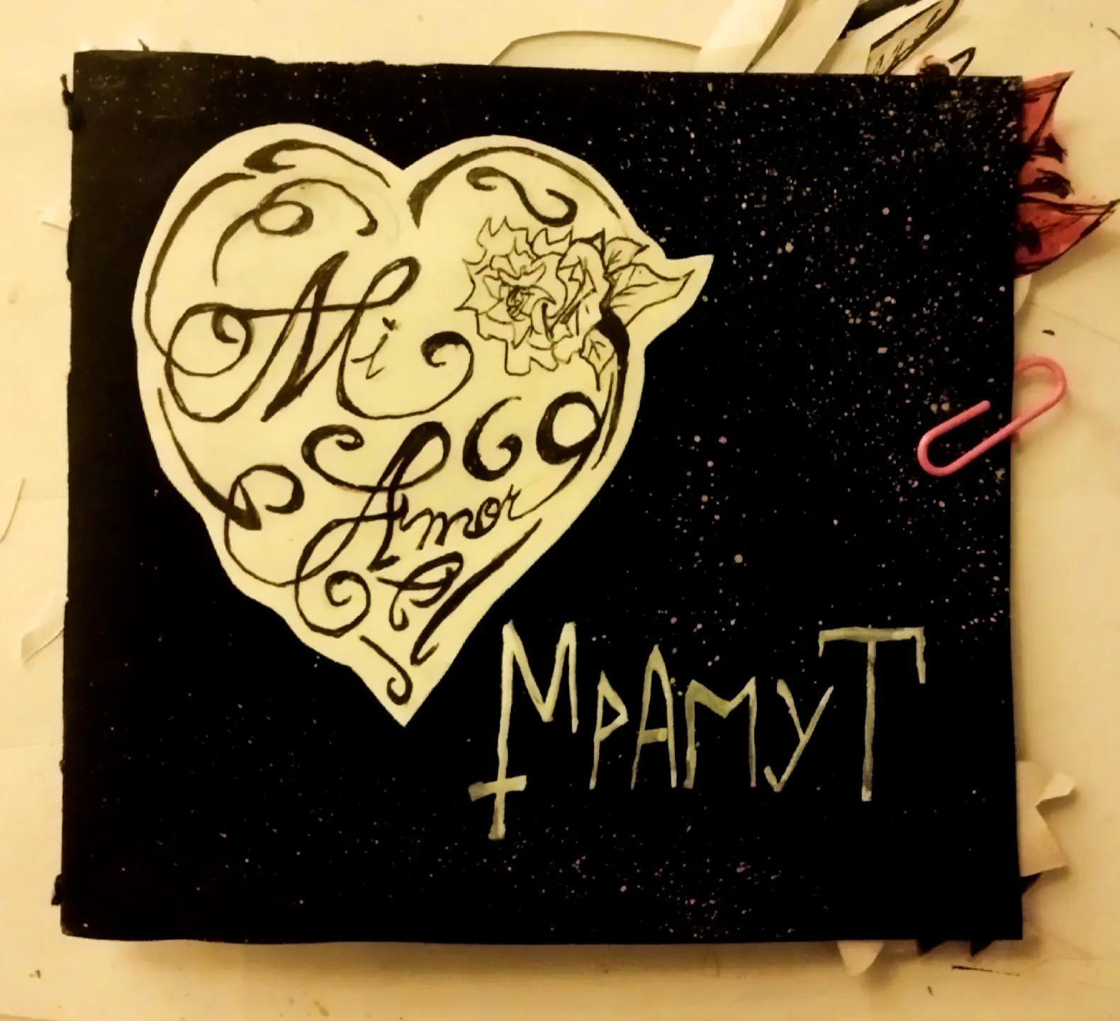 @Мут