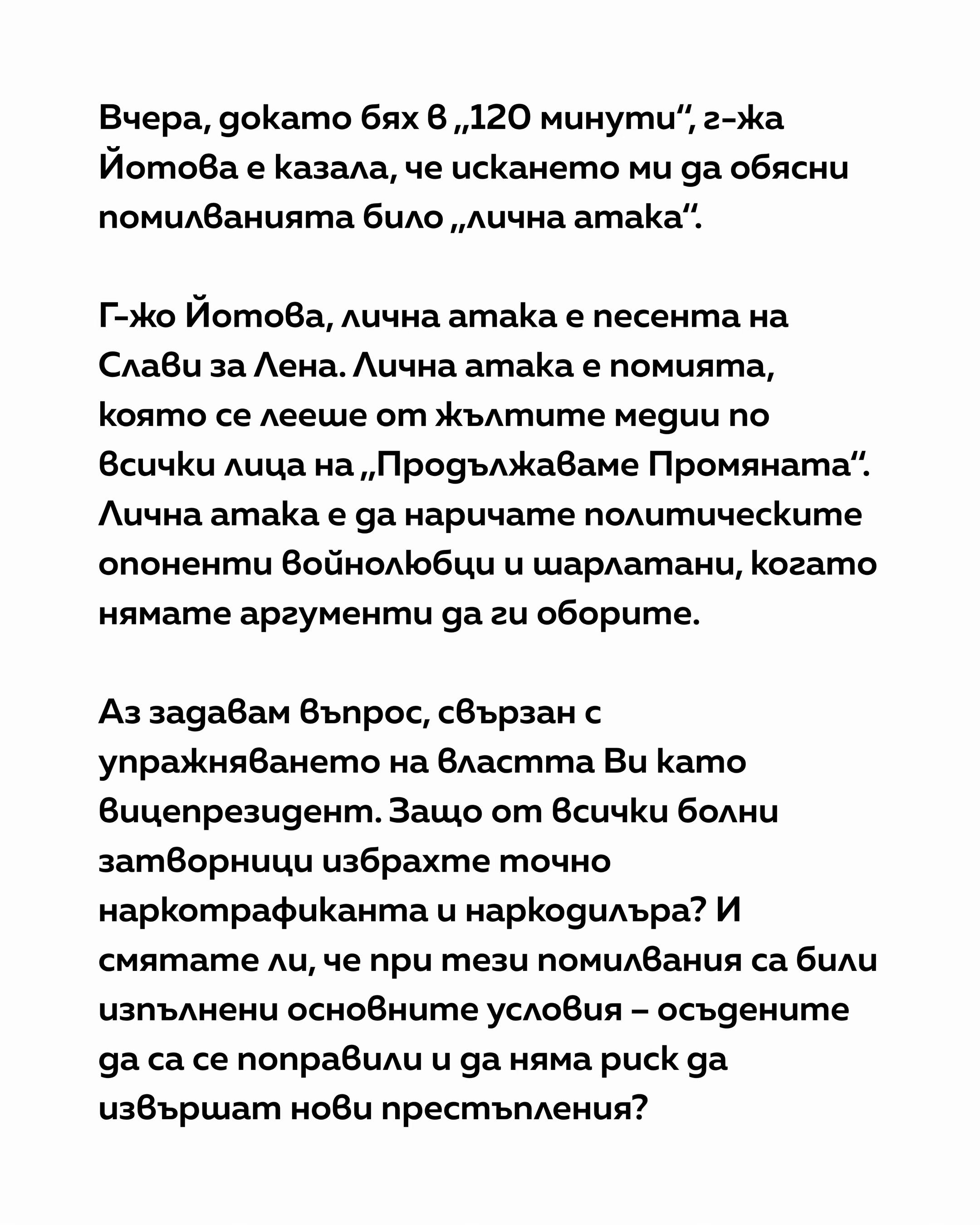 @Асен Василев