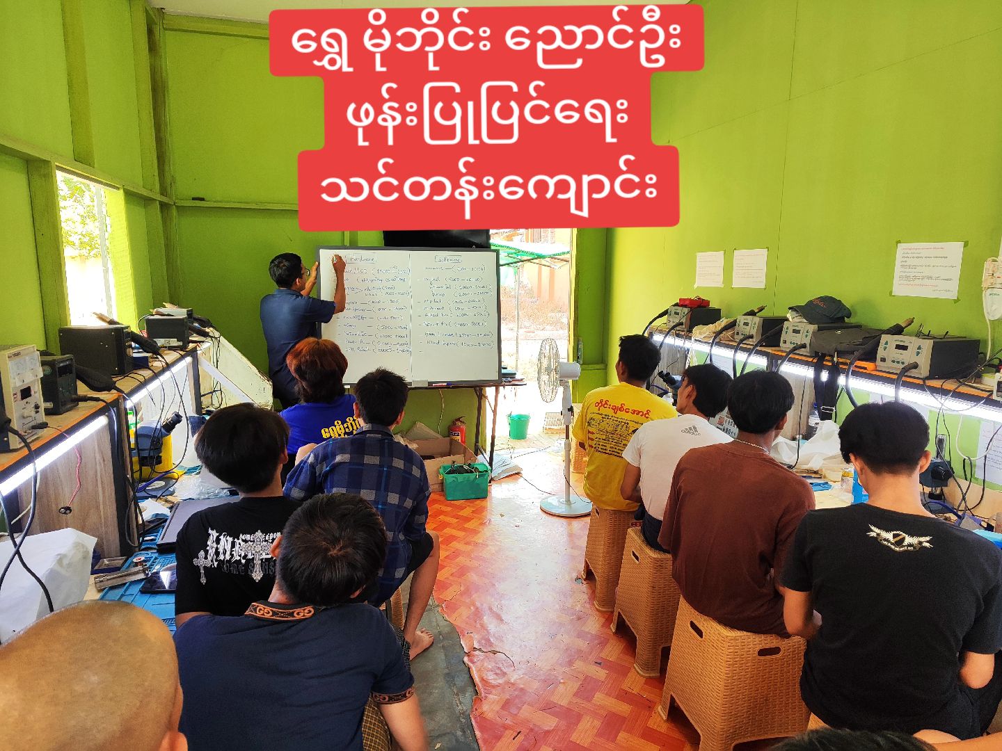 @ရွှေ မိုဘိုင်း ညောင်ဦး