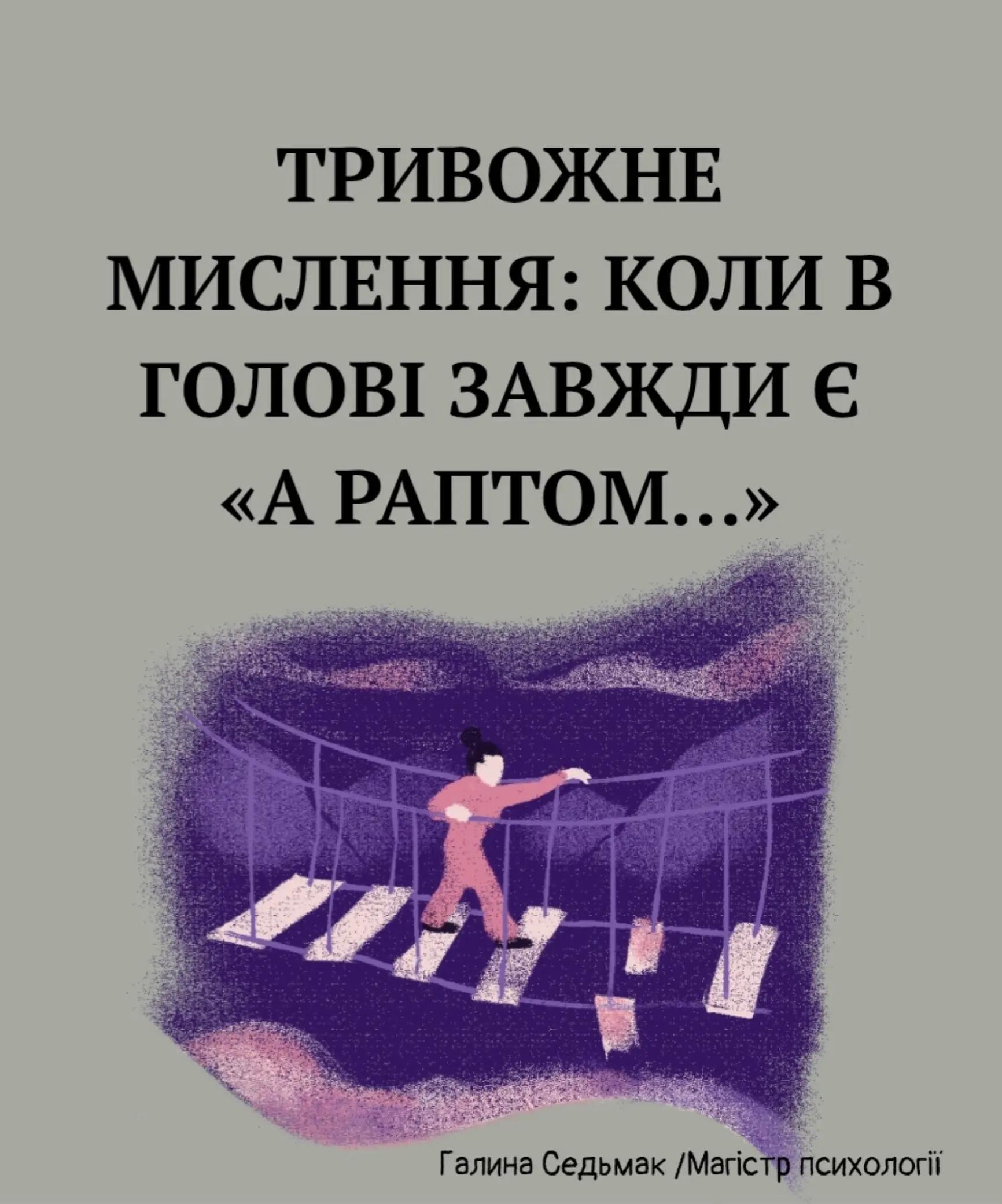 @Галина Седьмак | Психолог