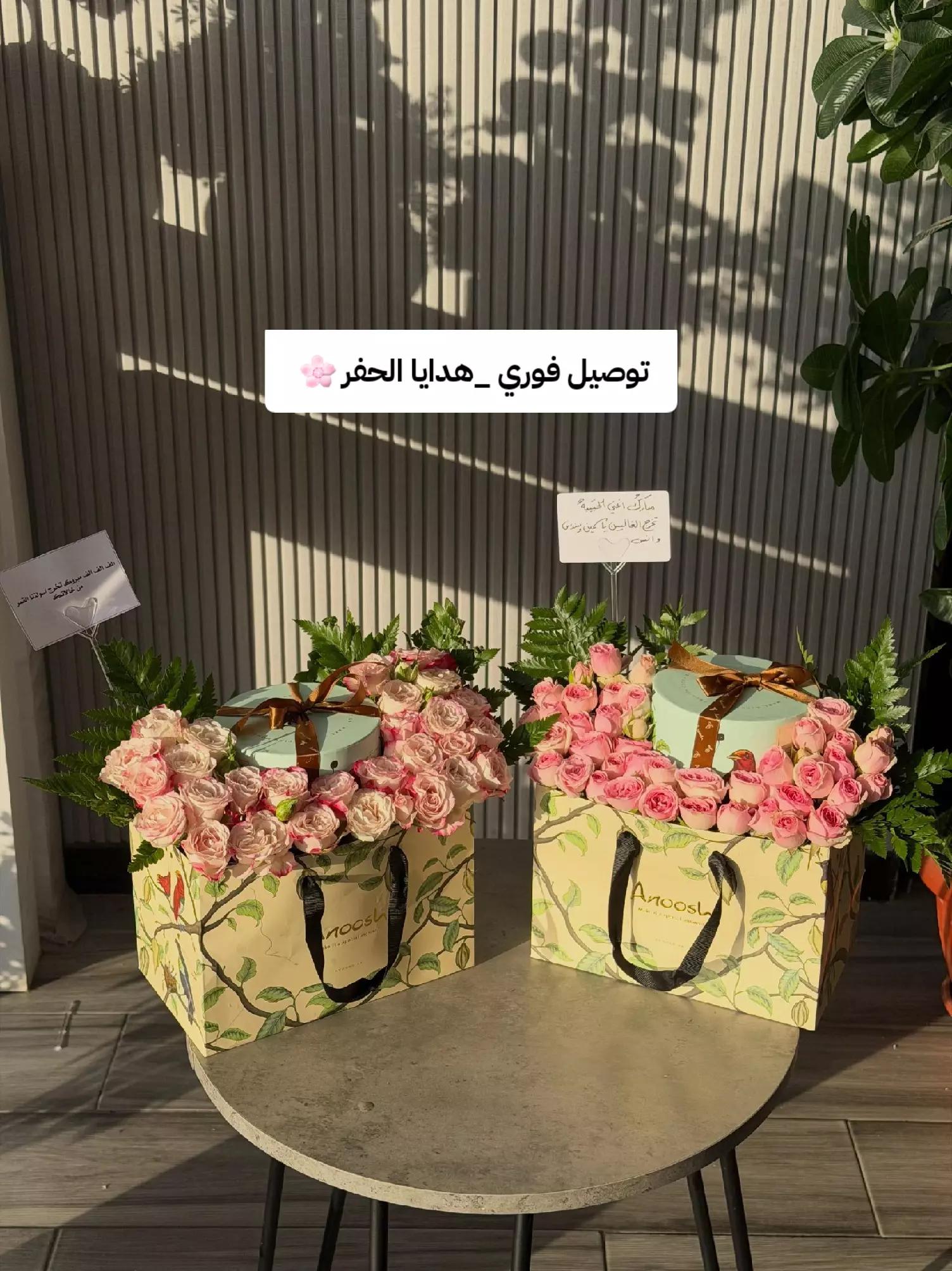 @هدايا حفر الباطن