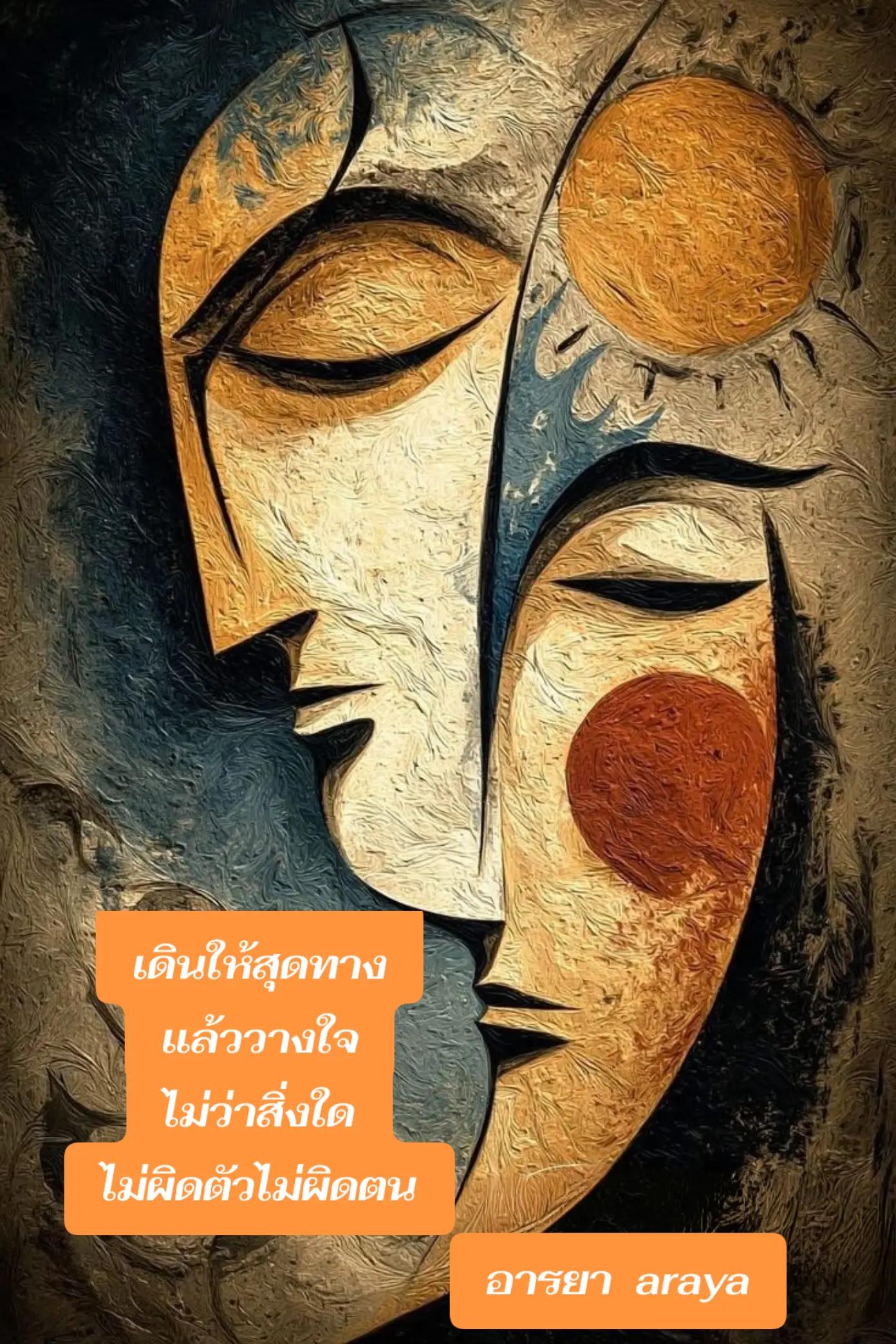 @อารยา araya