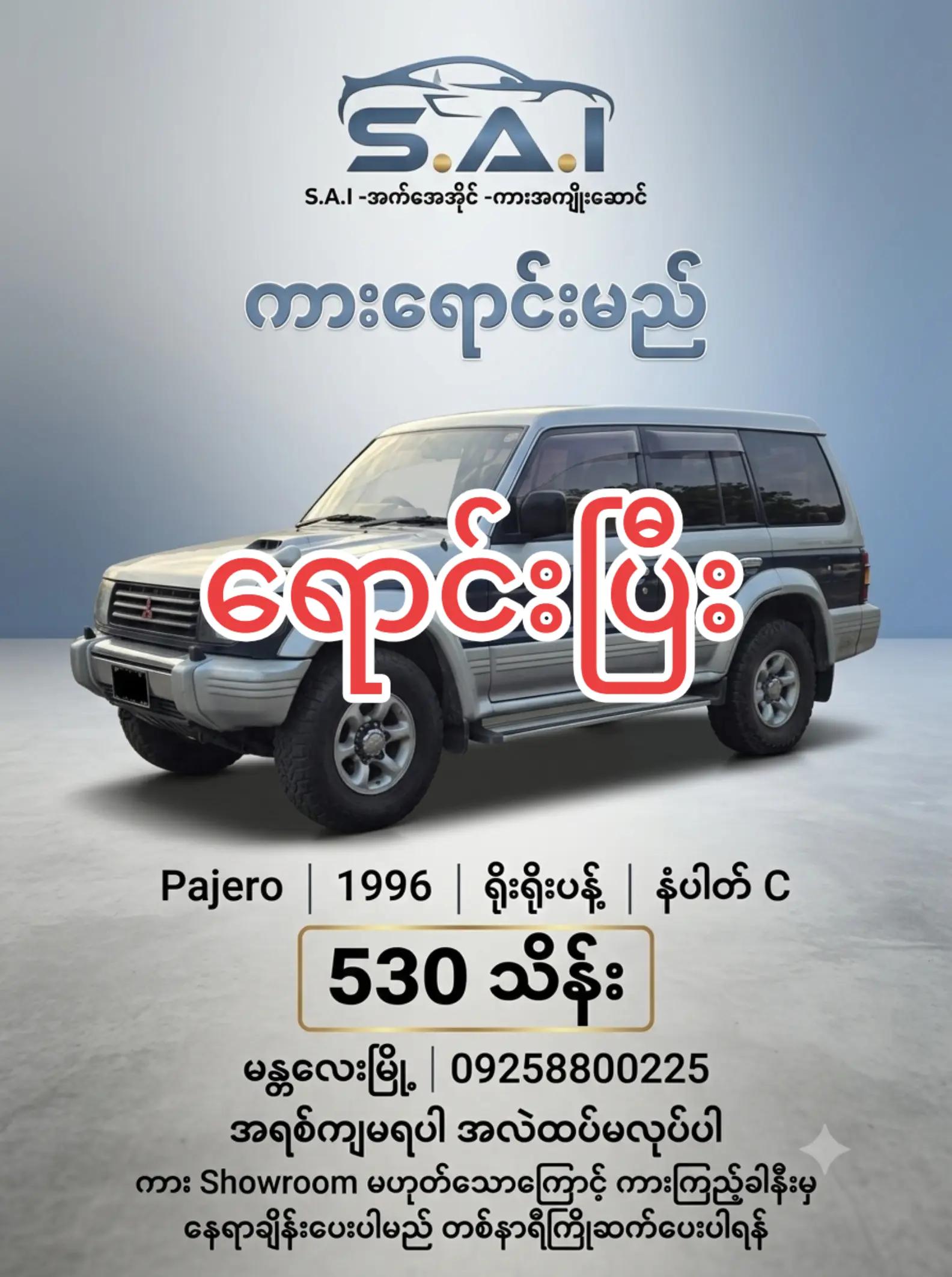 @&diams;️S.A.I&diams;️ကားအကျိုးဆောင်မန္တလေး