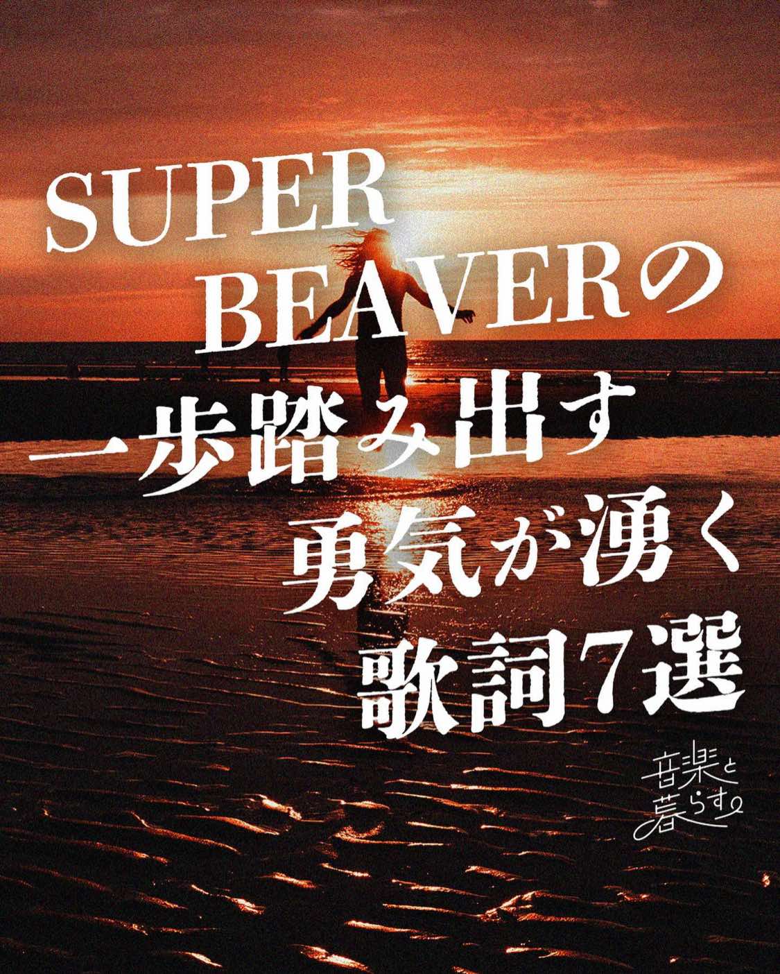 @音楽と暮らす。