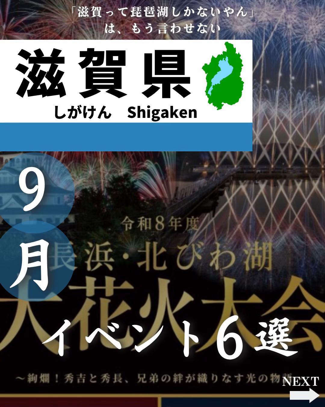 @せい|滋賀県民|滋賀県発、駅ごとに旅行スポットをお届け