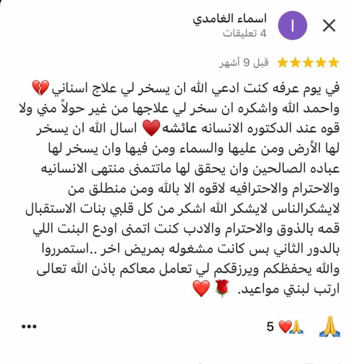 @د/ عائشة